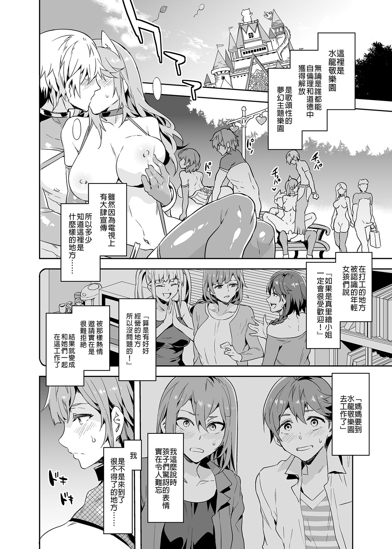 ようこそ 水龍敬ランド Day.6.5   ｜ page 8 full