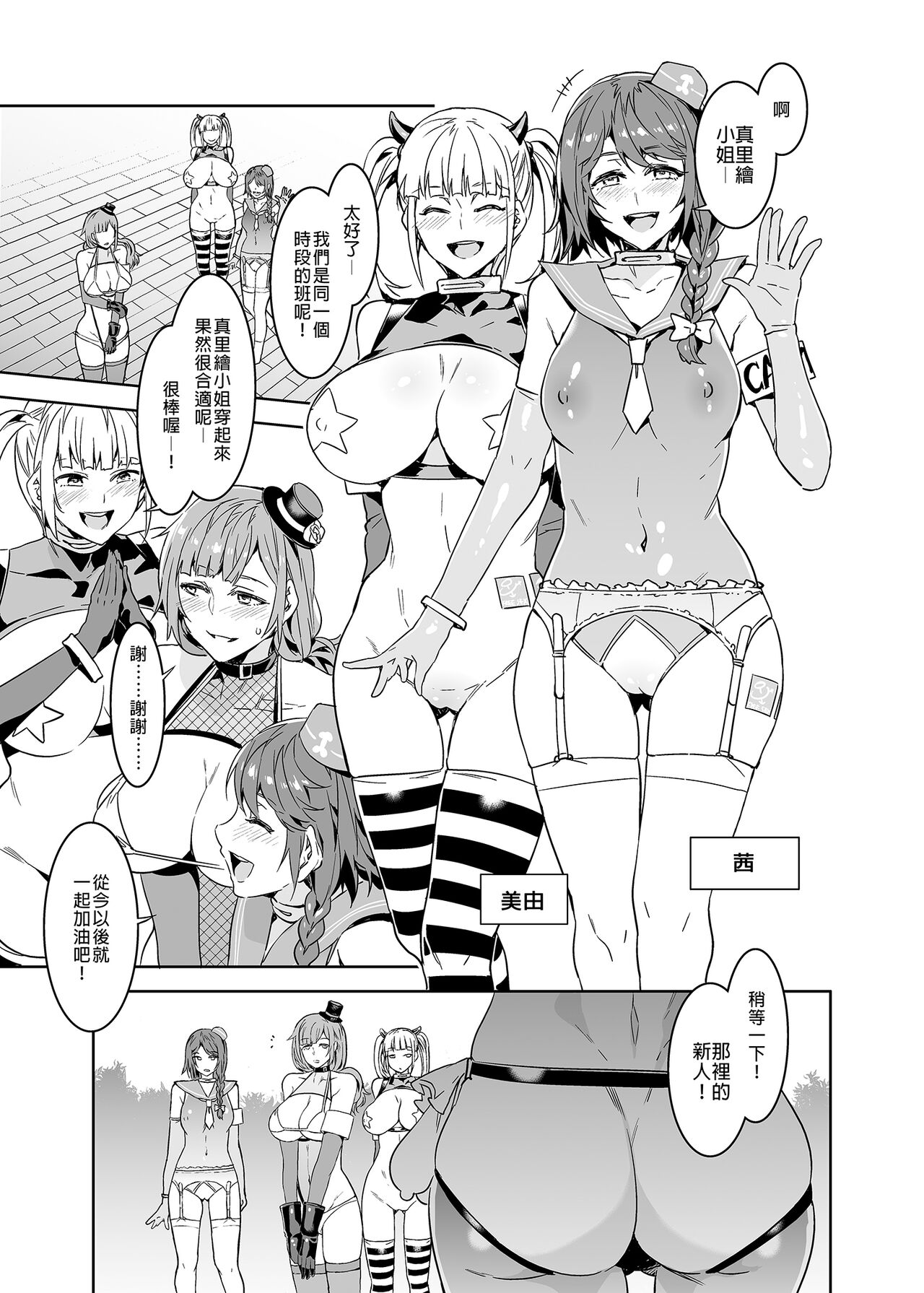 ようこそ 水龍敬ランド Day.6.5   ｜ page 9 full