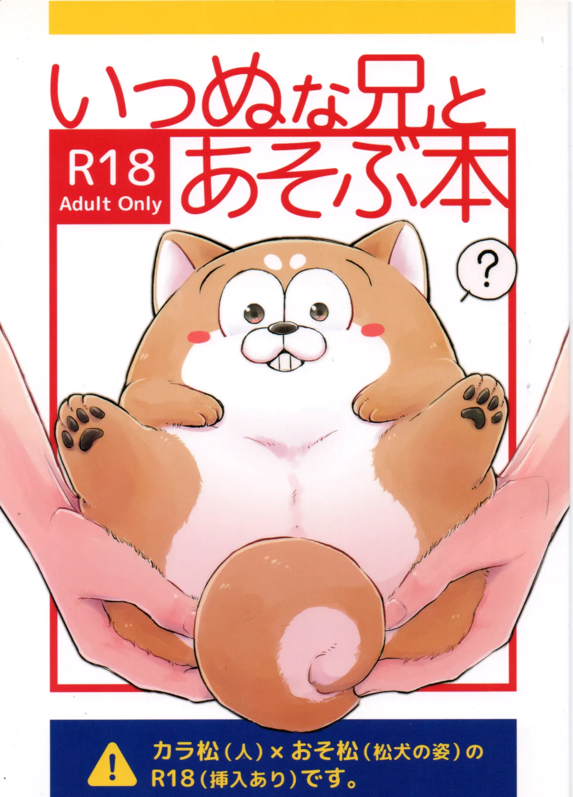 Inu Na Ani To Asobu Hon page 1 full