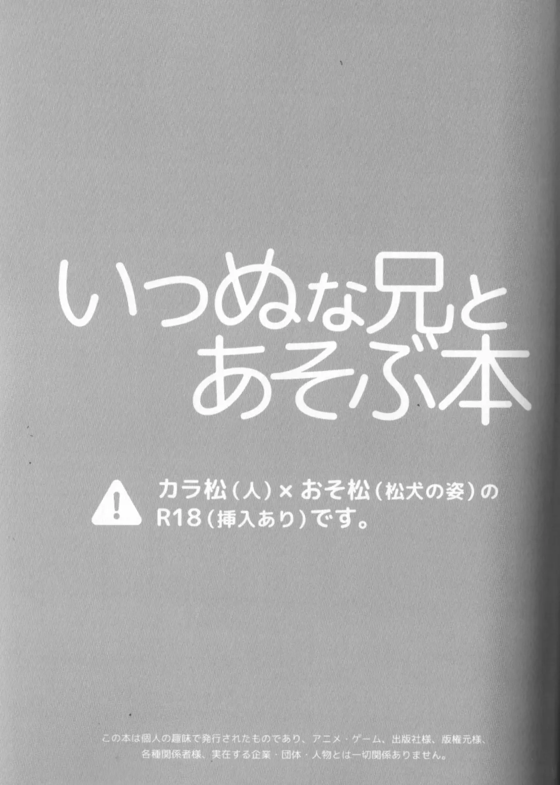 Inu Na Ani To Asobu Hon page 2 full