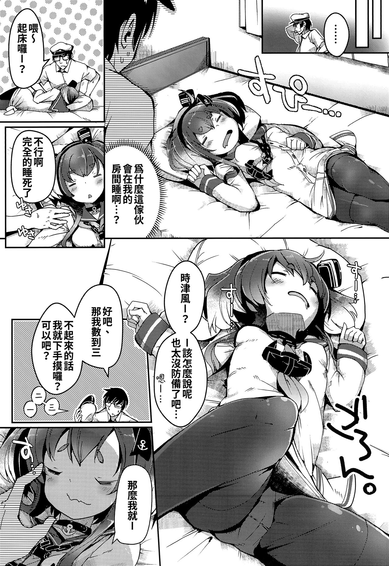 Tokitsukaze to Isshoni. Juuhachi︱和時津風在一起 十八 page 7 full