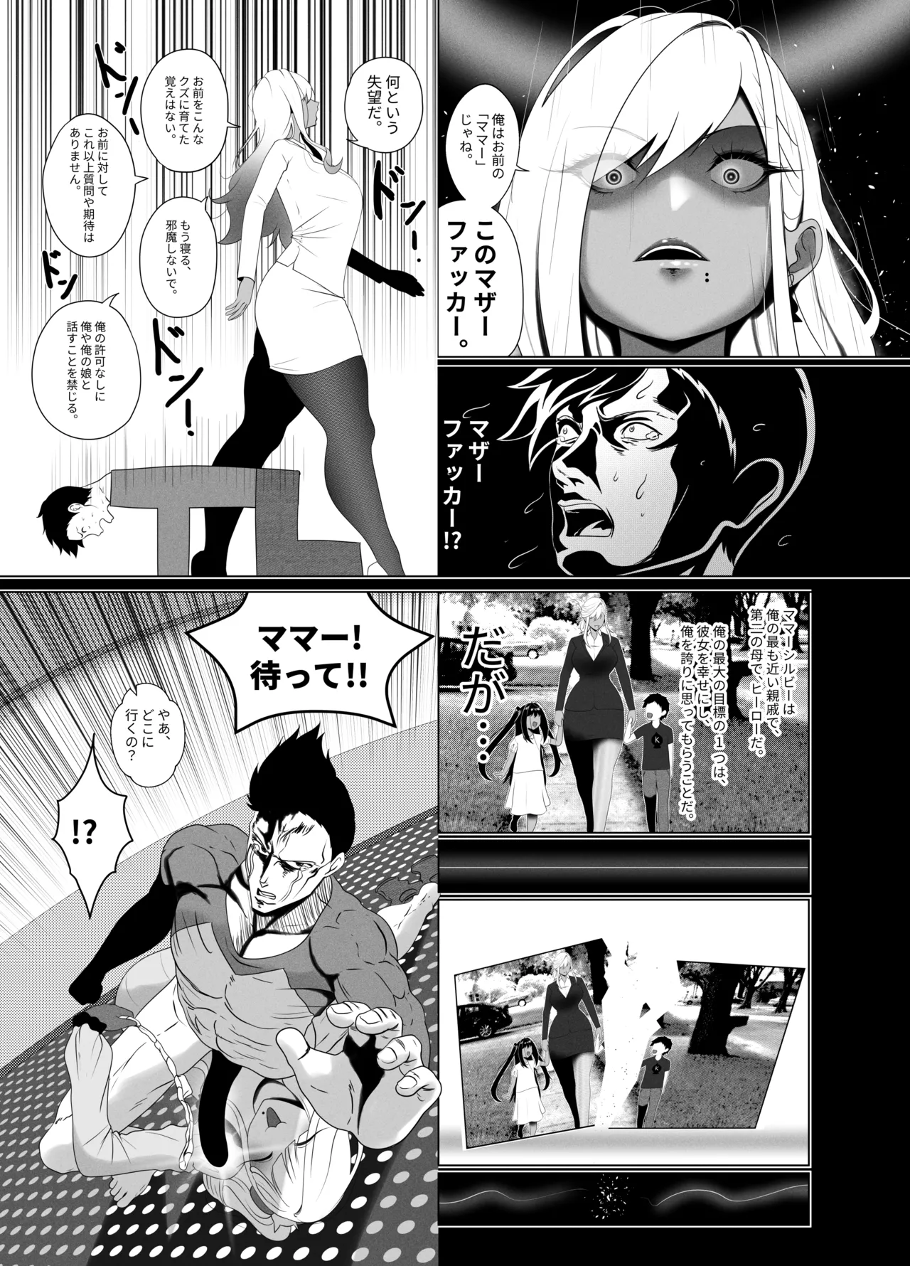 OYAOYAKODON2 page 7 full