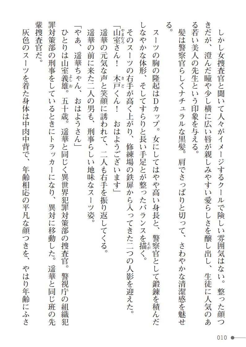 /  阿呆宮女捜査官ハルカVS異世界暴力団 ダンジョンの淫魔娼館に沈められて page 10 full