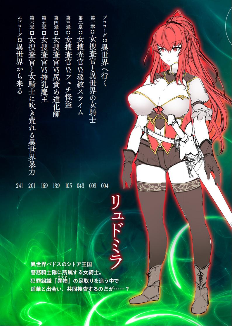 /  阿呆宮女捜査官ハルカVS異世界暴力団 ダンジョンの淫魔娼館に沈められて page 3 full