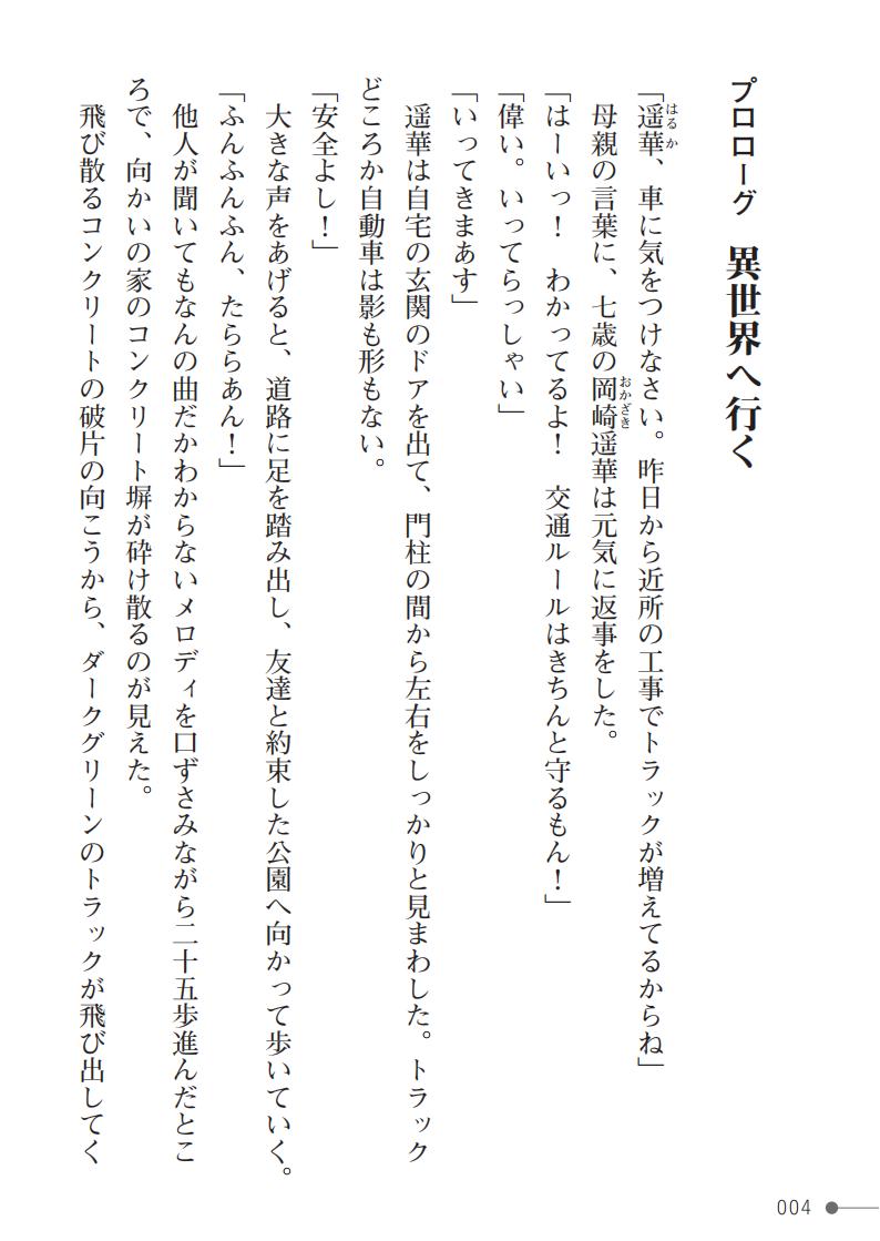 /  阿呆宮女捜査官ハルカVS異世界暴力団 ダンジョンの淫魔娼館に沈められて page 4 full