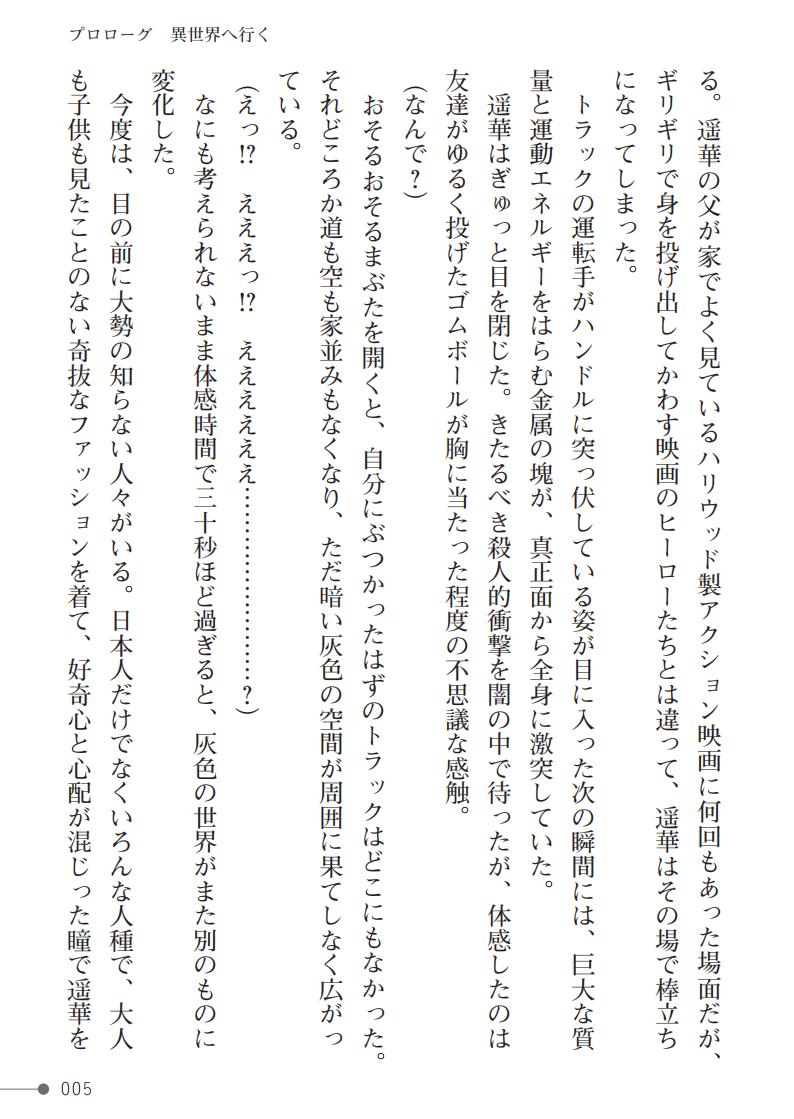 /  阿呆宮女捜査官ハルカVS異世界暴力団 ダンジョンの淫魔娼館に沈められて page 5 full