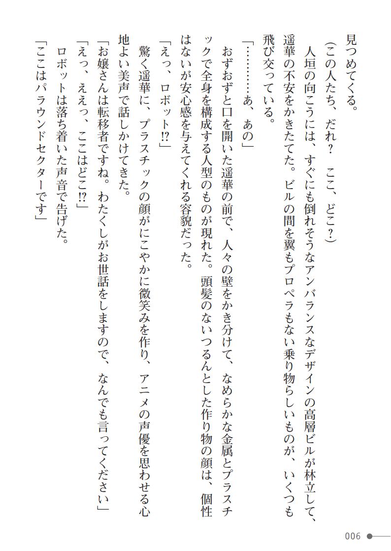 /  阿呆宮女捜査官ハルカVS異世界暴力団 ダンジョンの淫魔娼館に沈められて page 6 full