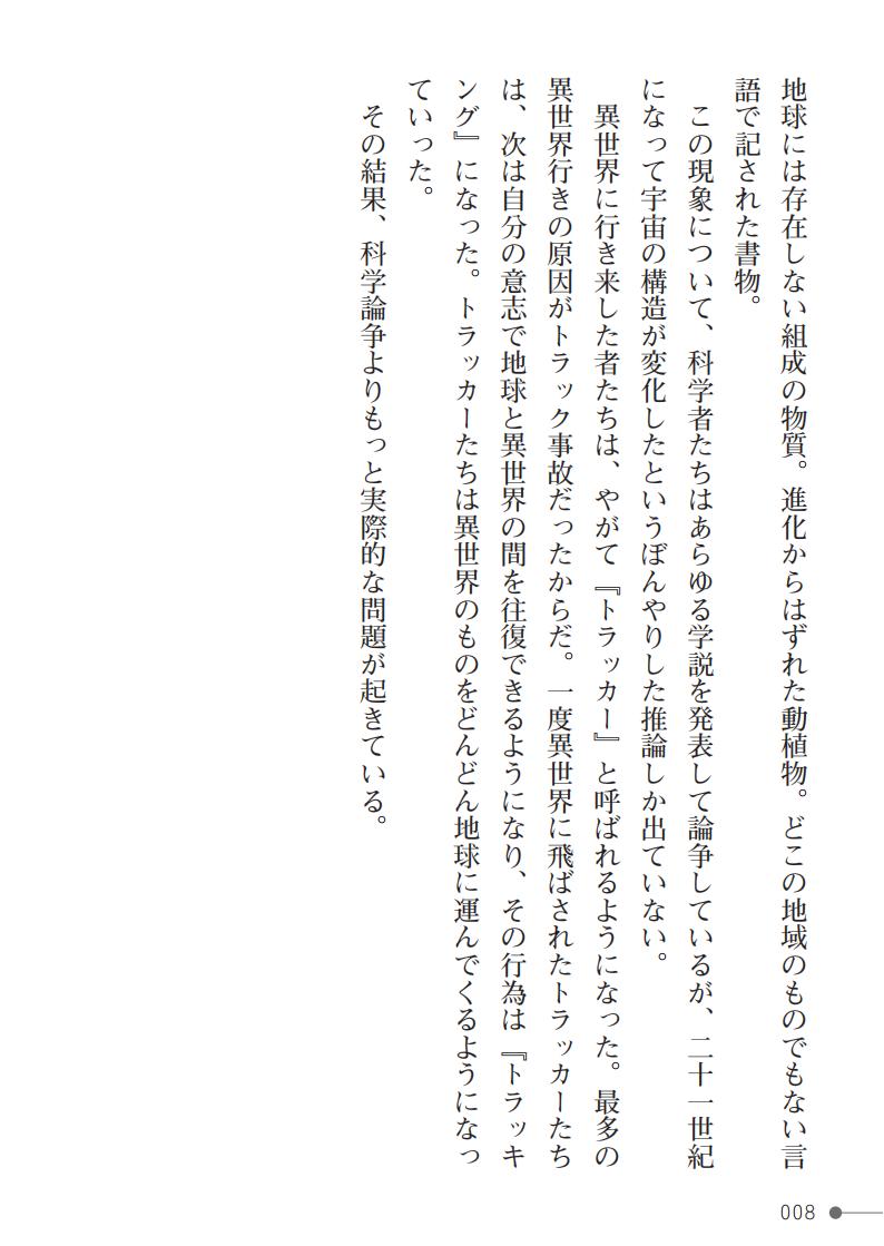 /  阿呆宮女捜査官ハルカVS異世界暴力団 ダンジョンの淫魔娼館に沈められて page 8 full