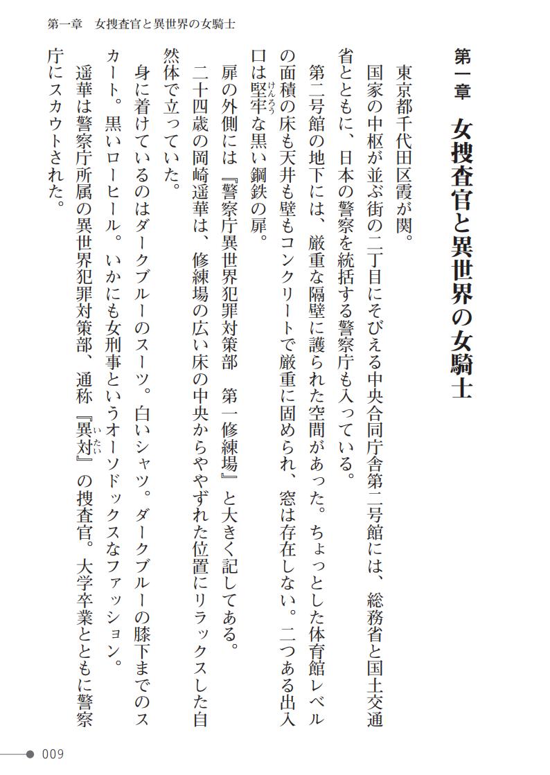 /  阿呆宮女捜査官ハルカVS異世界暴力団 ダンジョンの淫魔娼館に沈められて page 9 full