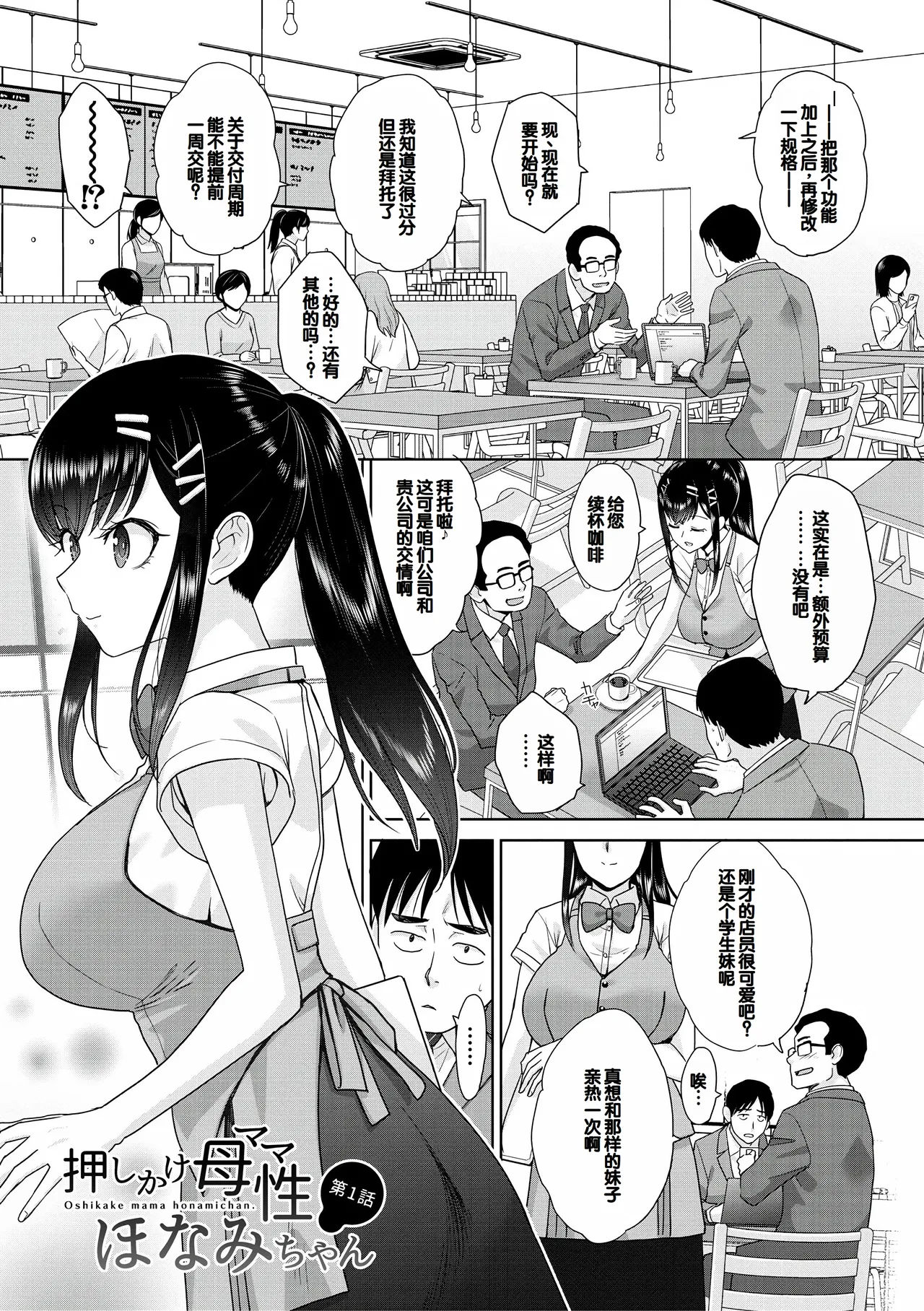 Oshikake Mama Honami-chan page 3 full