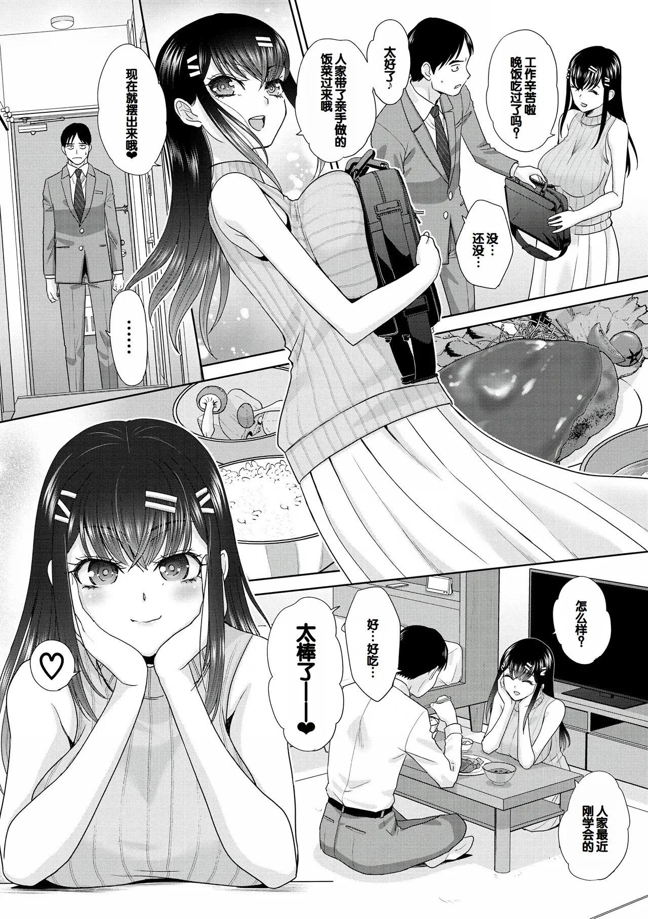 Oshikake Mama Honami-chan page 5 full