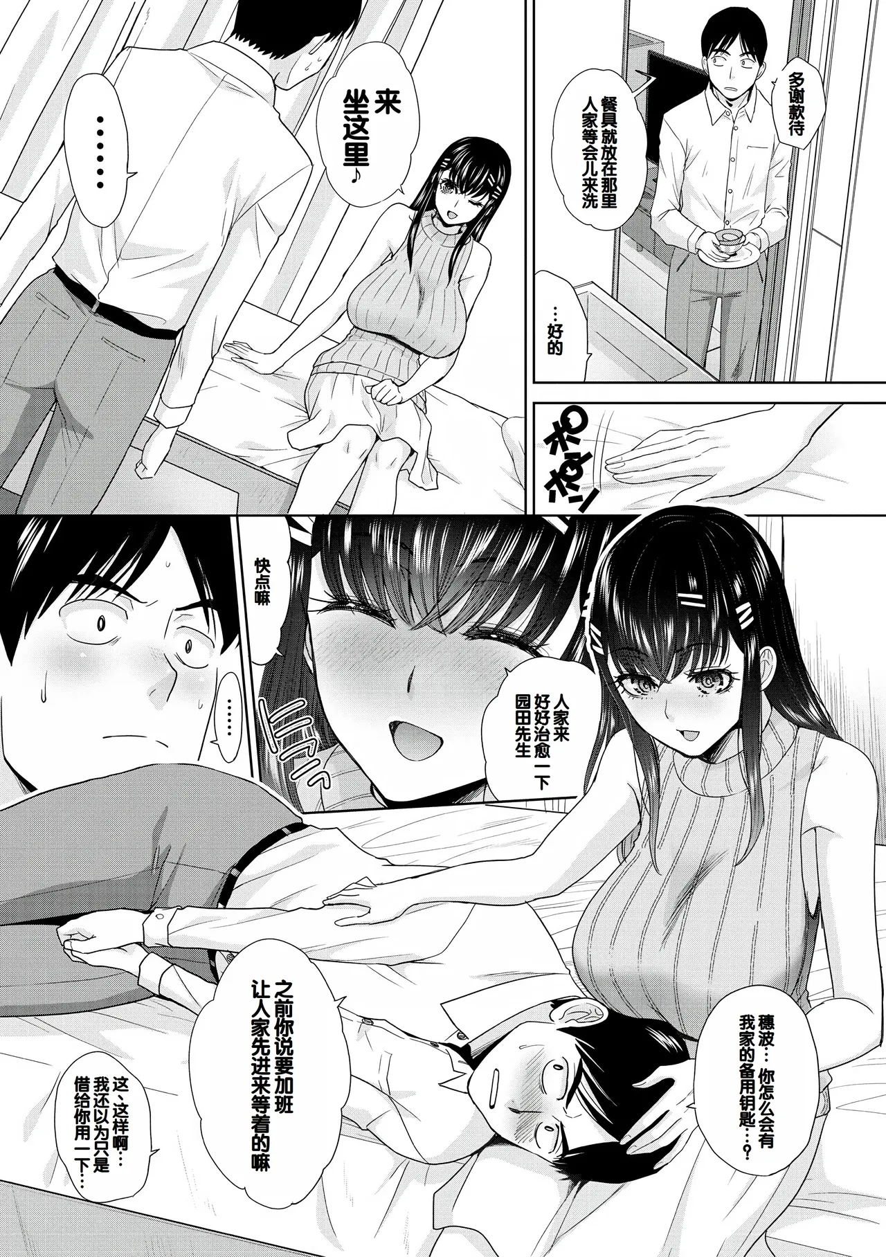 Oshikake Mama Honami-chan page 6 full