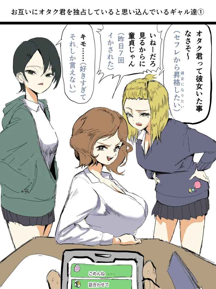 Otagai Ni Otaku-kun O Dokusen Shite Iru To Omoikonde Iru Gyaru-tachi 1-6 page 1 full