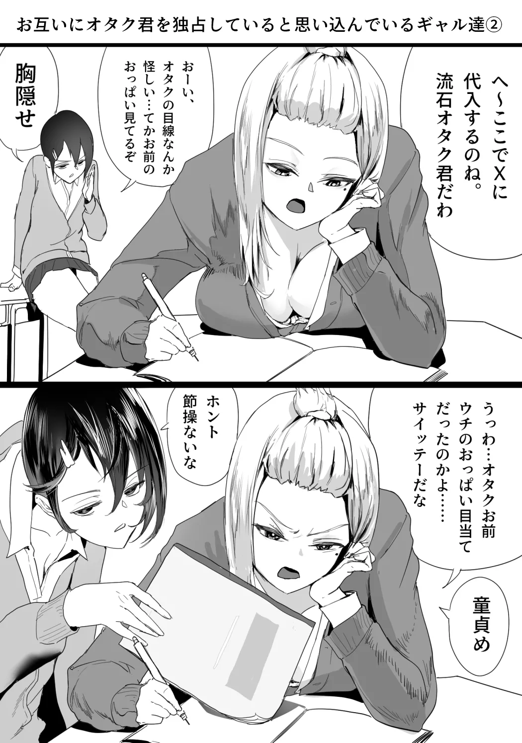 Otagai Ni Otaku-kun O Dokusen Shite Iru To Omoikonde Iru Gyaru-tachi 1-6 page 5 full