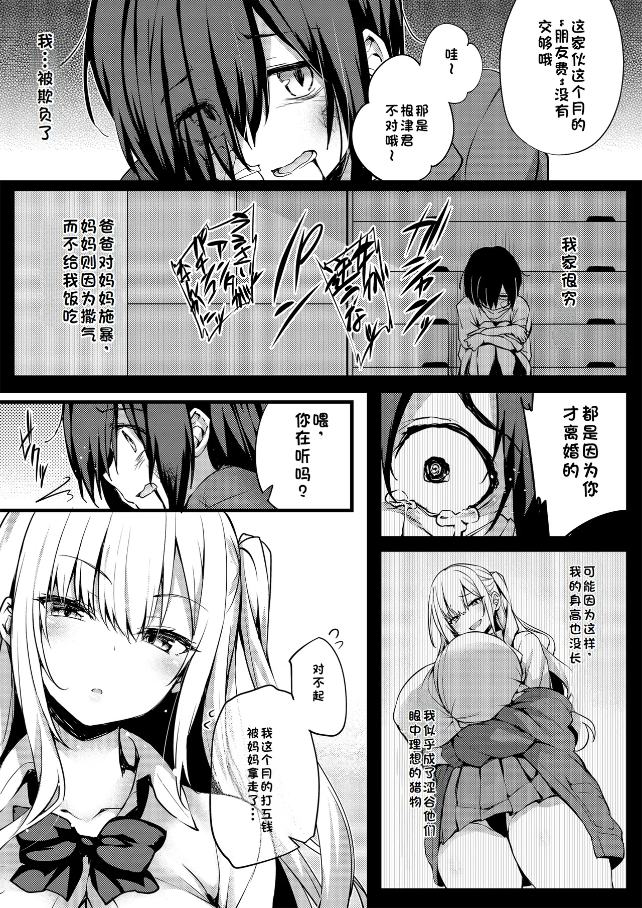 これから僕が渋谷さん page 3 full