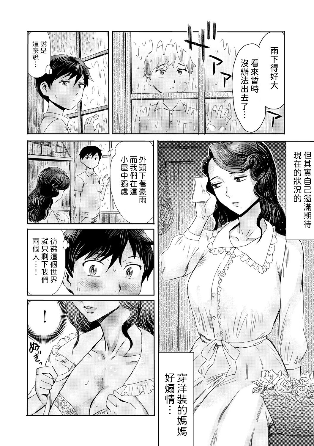 緊縛想館 ～濡れる牝母～ 第3話 中文翻譯 page 4 full