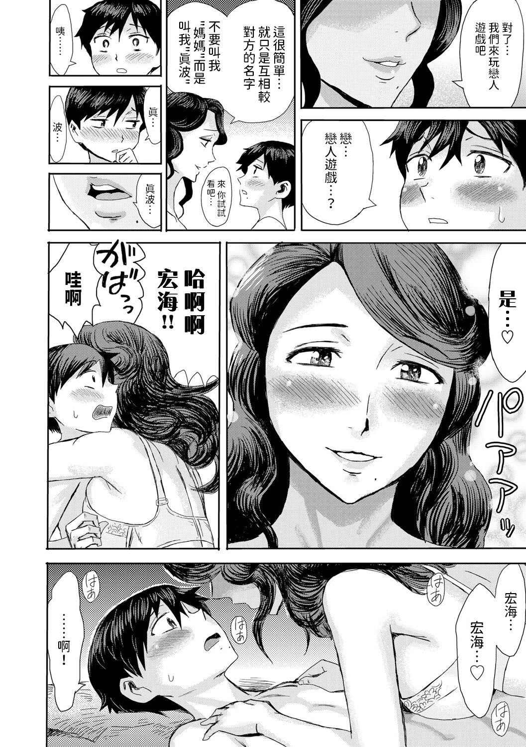 緊縛想館 ～濡れる牝母～ 第3話 中文翻譯 page 6 full