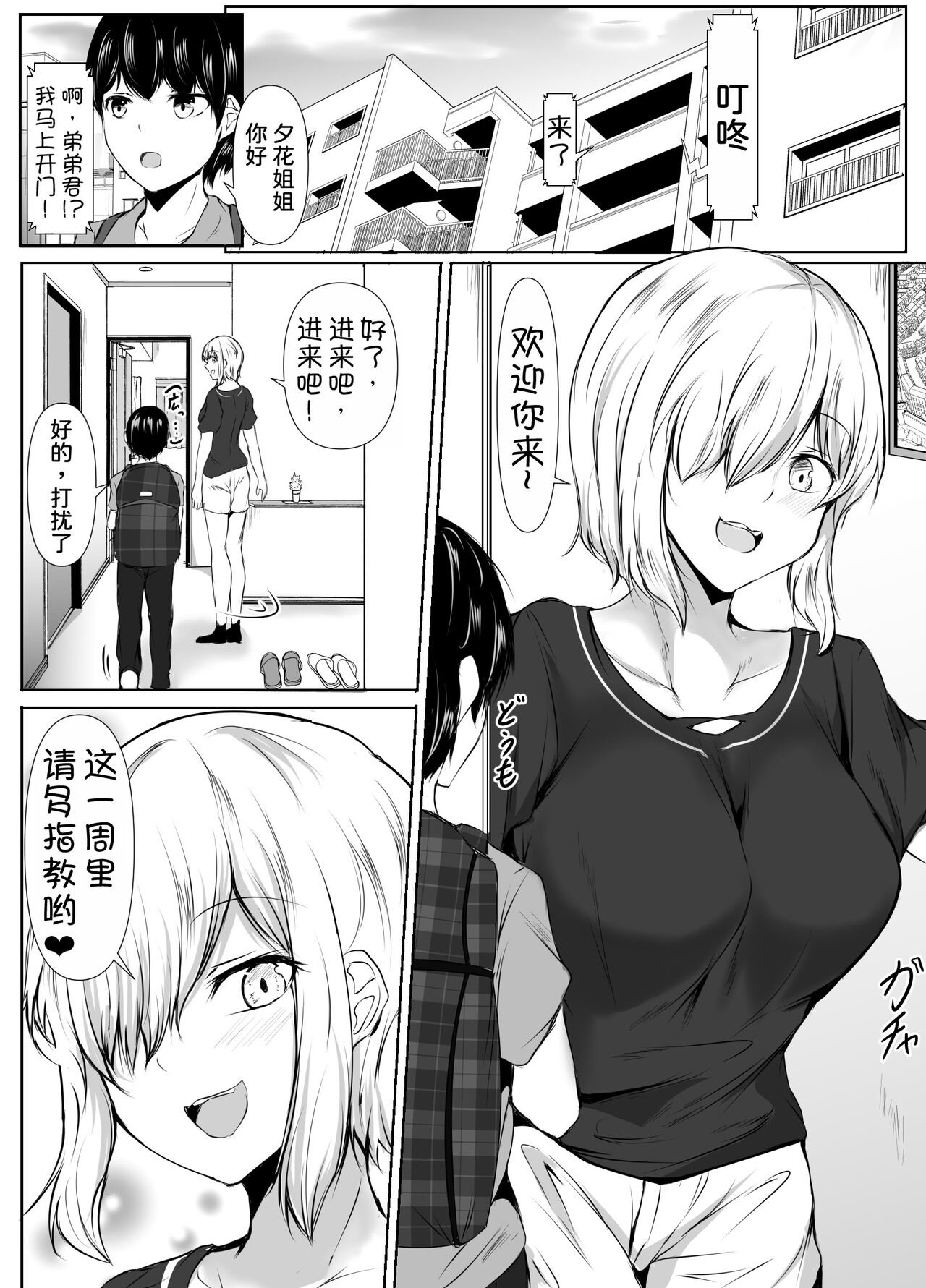 Ane no Tomodachi ga Boku no Koto o Sukisugiru 2 page 4 full
