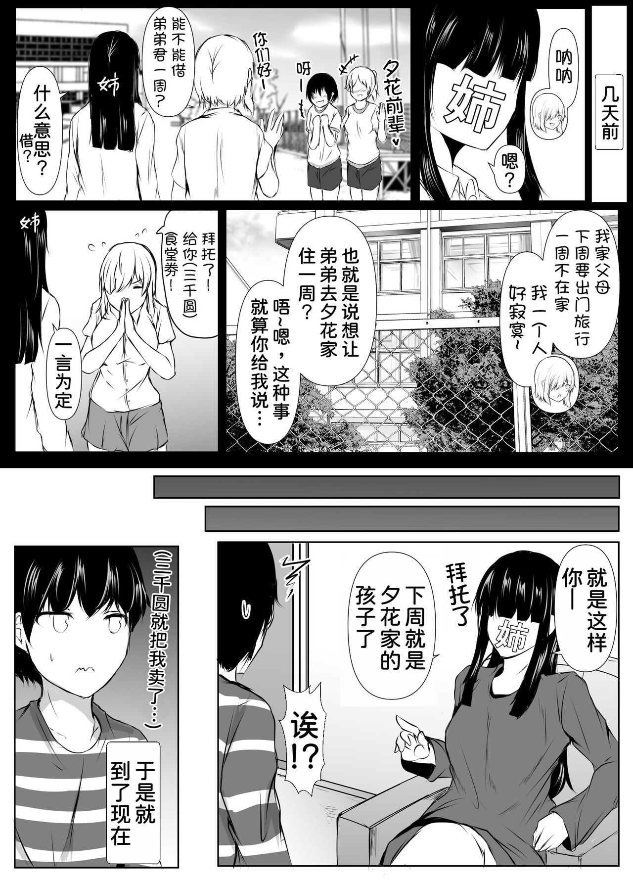 Ane no Tomodachi ga Boku no Koto o Sukisugiru 2 page 5 full