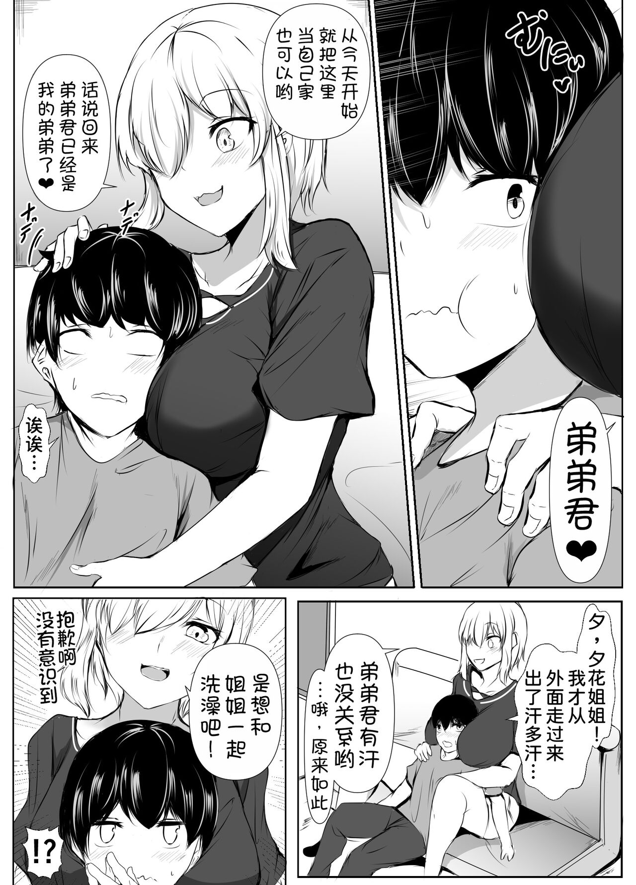 Ane no Tomodachi ga Boku no Koto o Sukisugiru 2 page 6 full