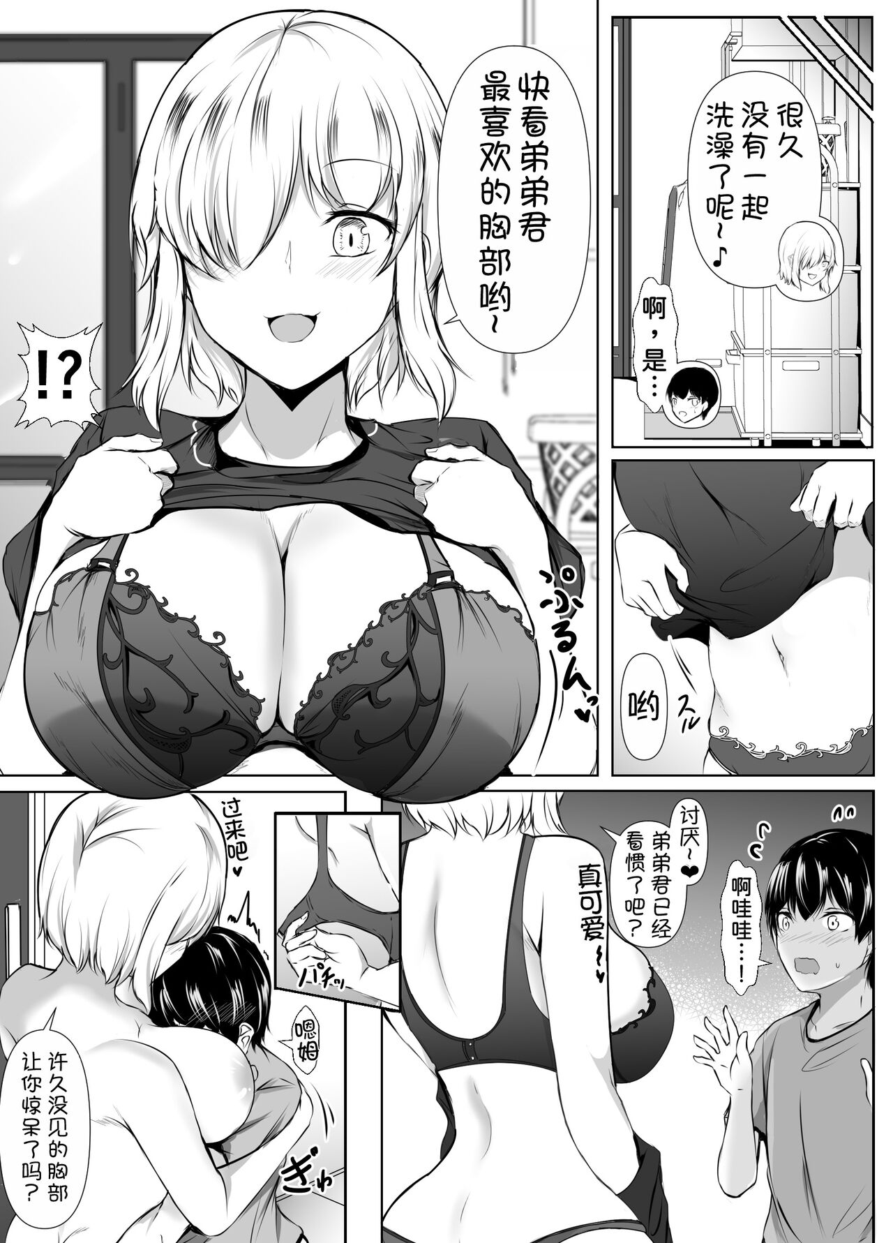 Ane no Tomodachi ga Boku no Koto o Sukisugiru 2 page 7 full