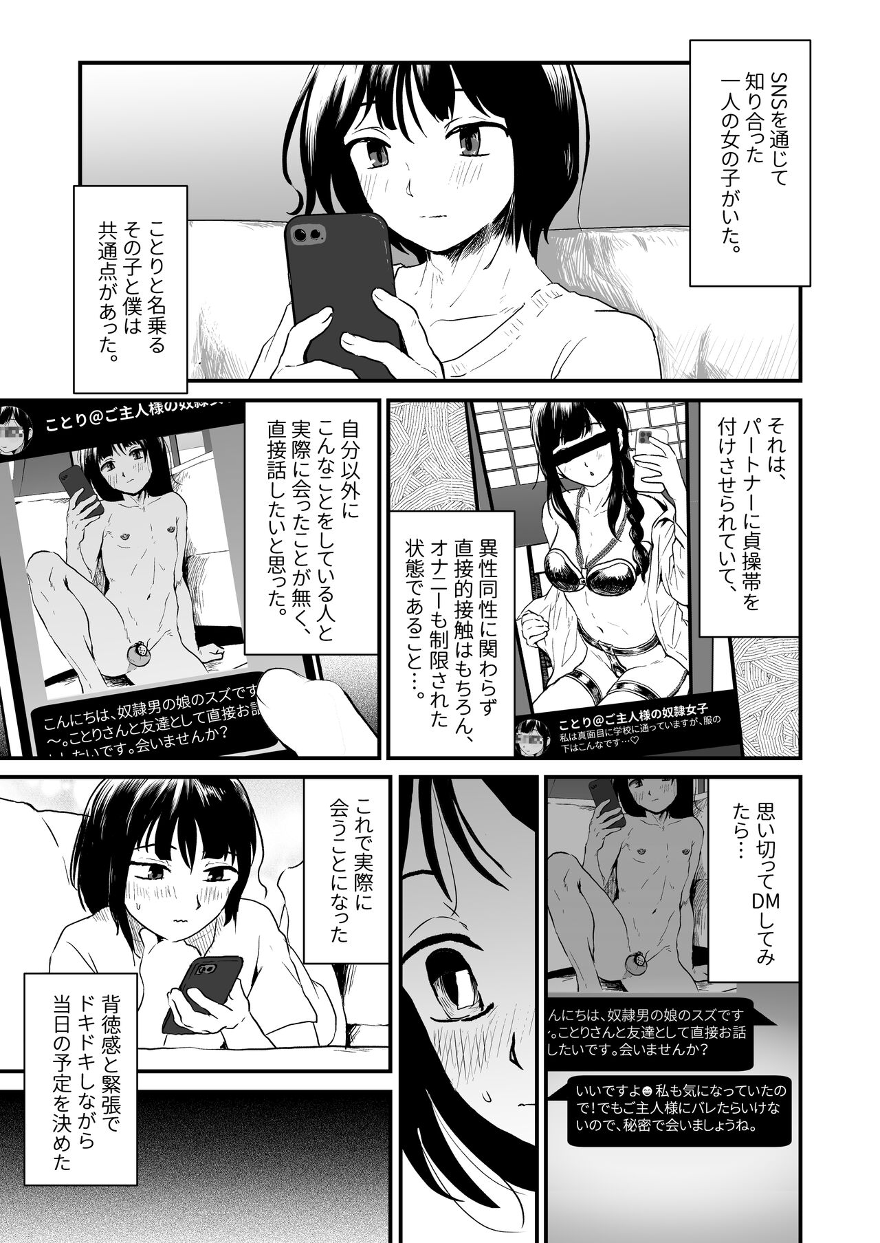 Goshujin-sama ni wa Naisho page 3 full