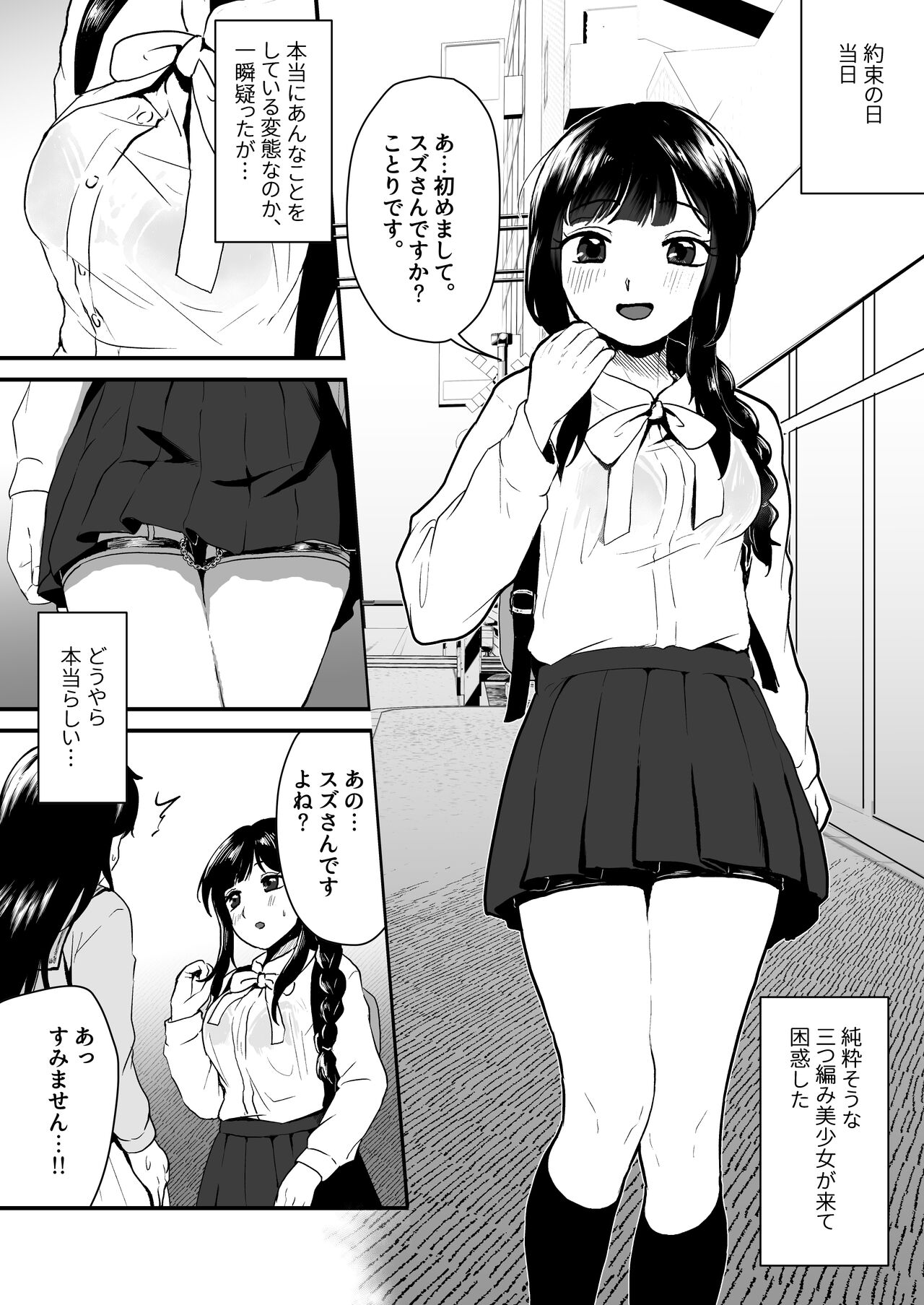 Goshujin-sama ni wa Naisho page 4 full