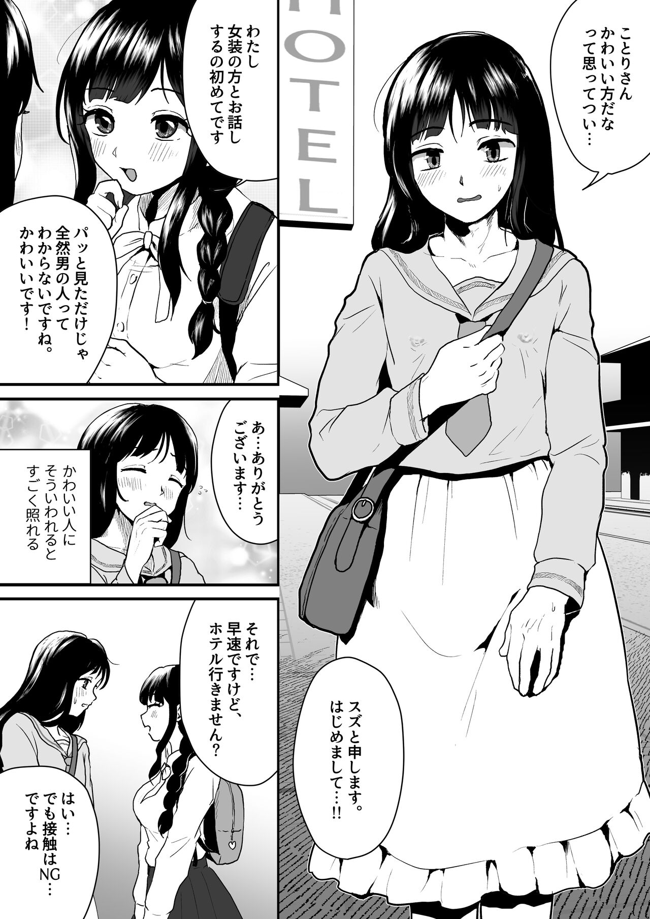 Goshujin-sama ni wa Naisho page 5 full