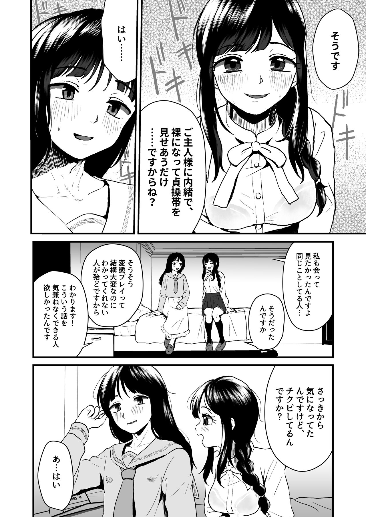 Goshujin-sama ni wa Naisho page 6 full