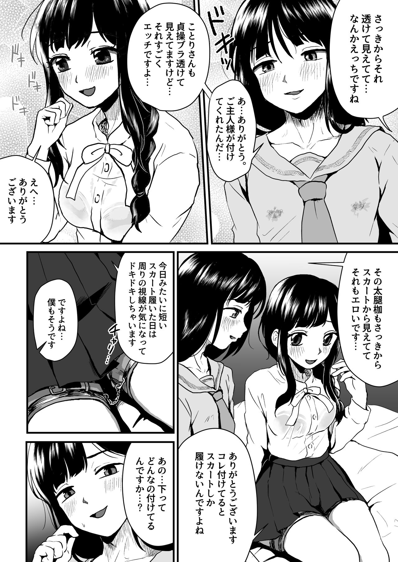 Goshujin-sama ni wa Naisho page 7 full