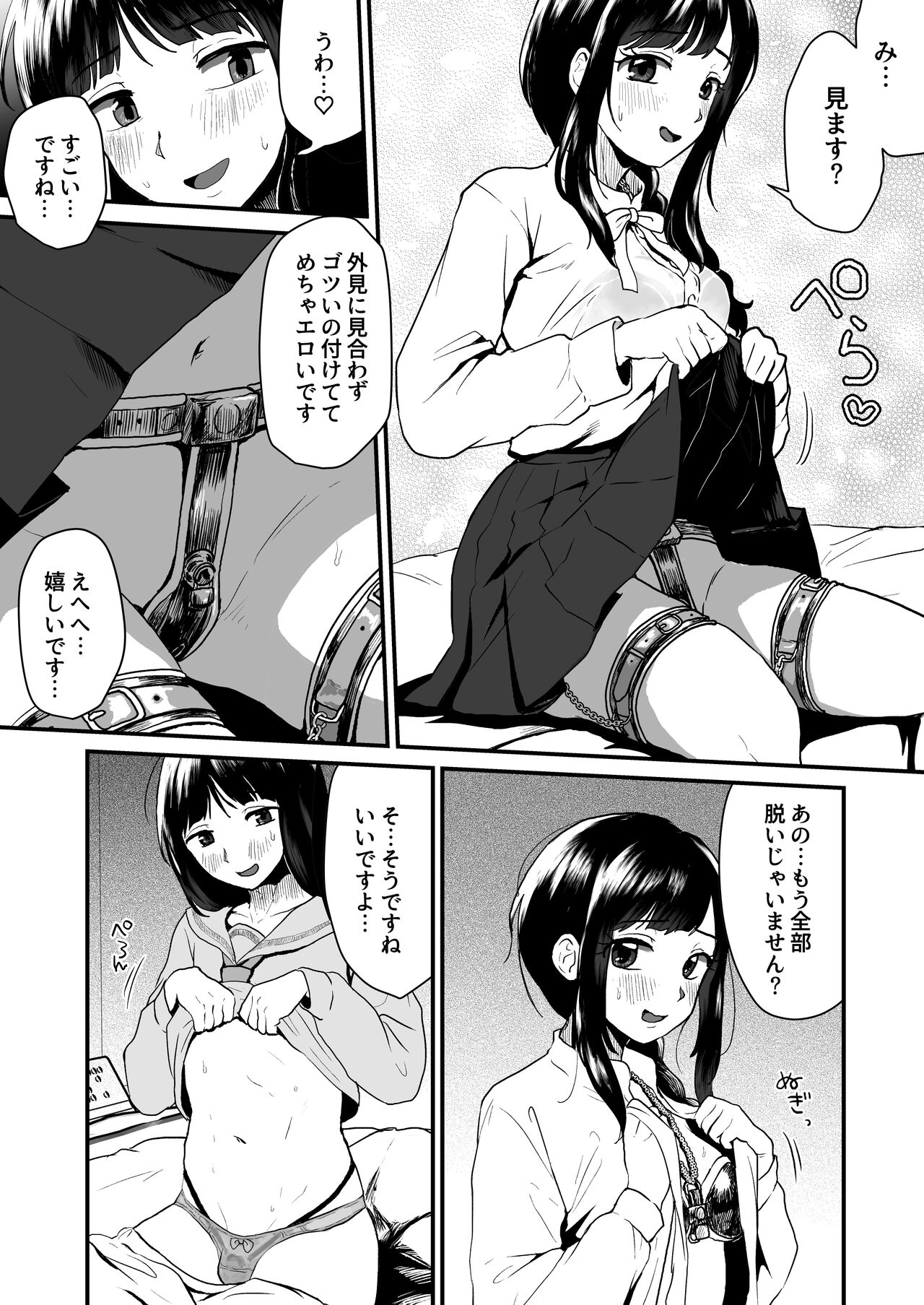 Goshujin-sama ni wa Naisho page 8 full