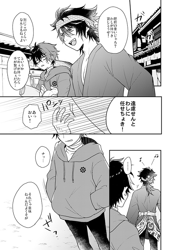 おれの恋刀は童貞を拗らせている page 7 full