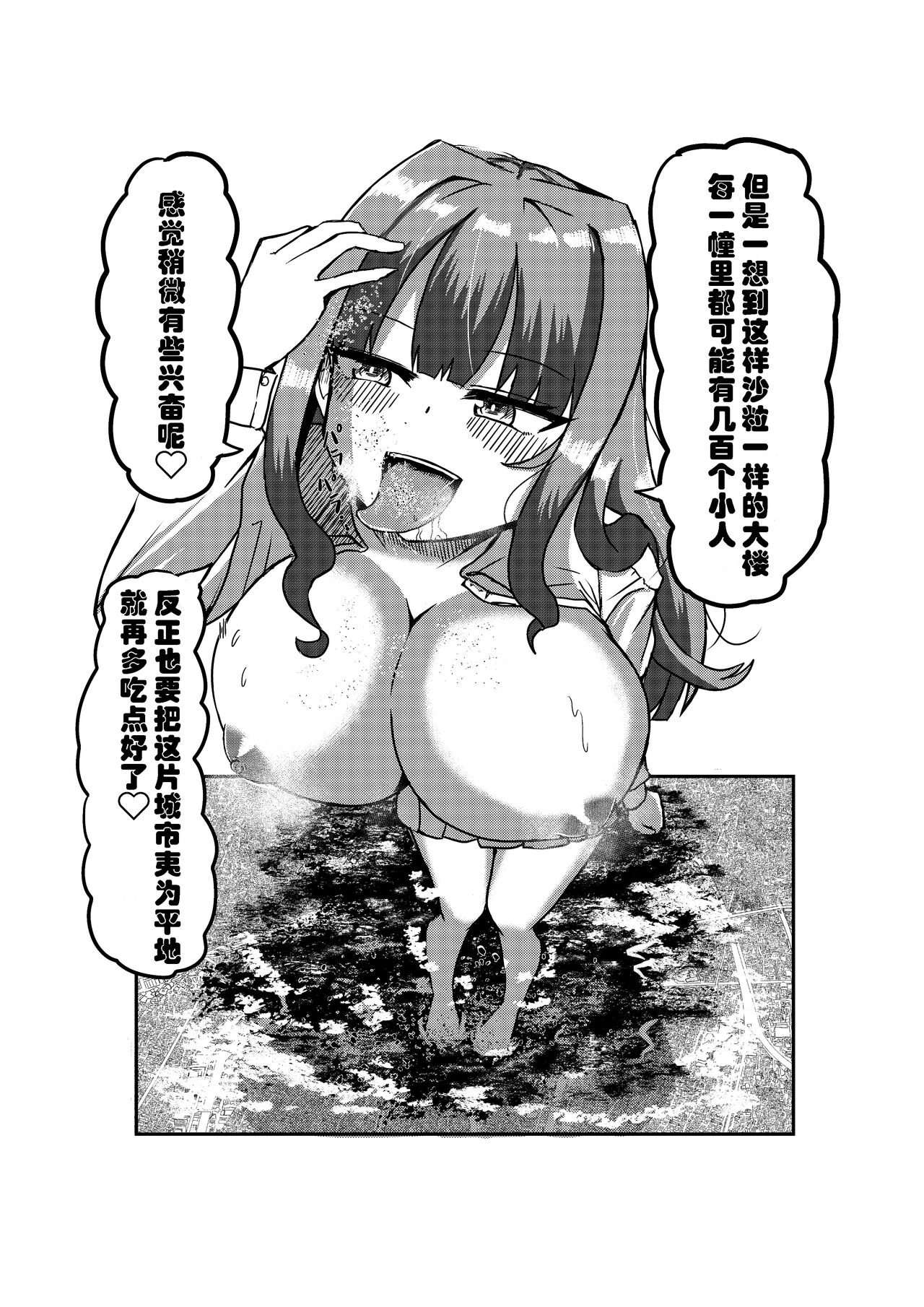 被检体少女与城市的味道 page 6 full