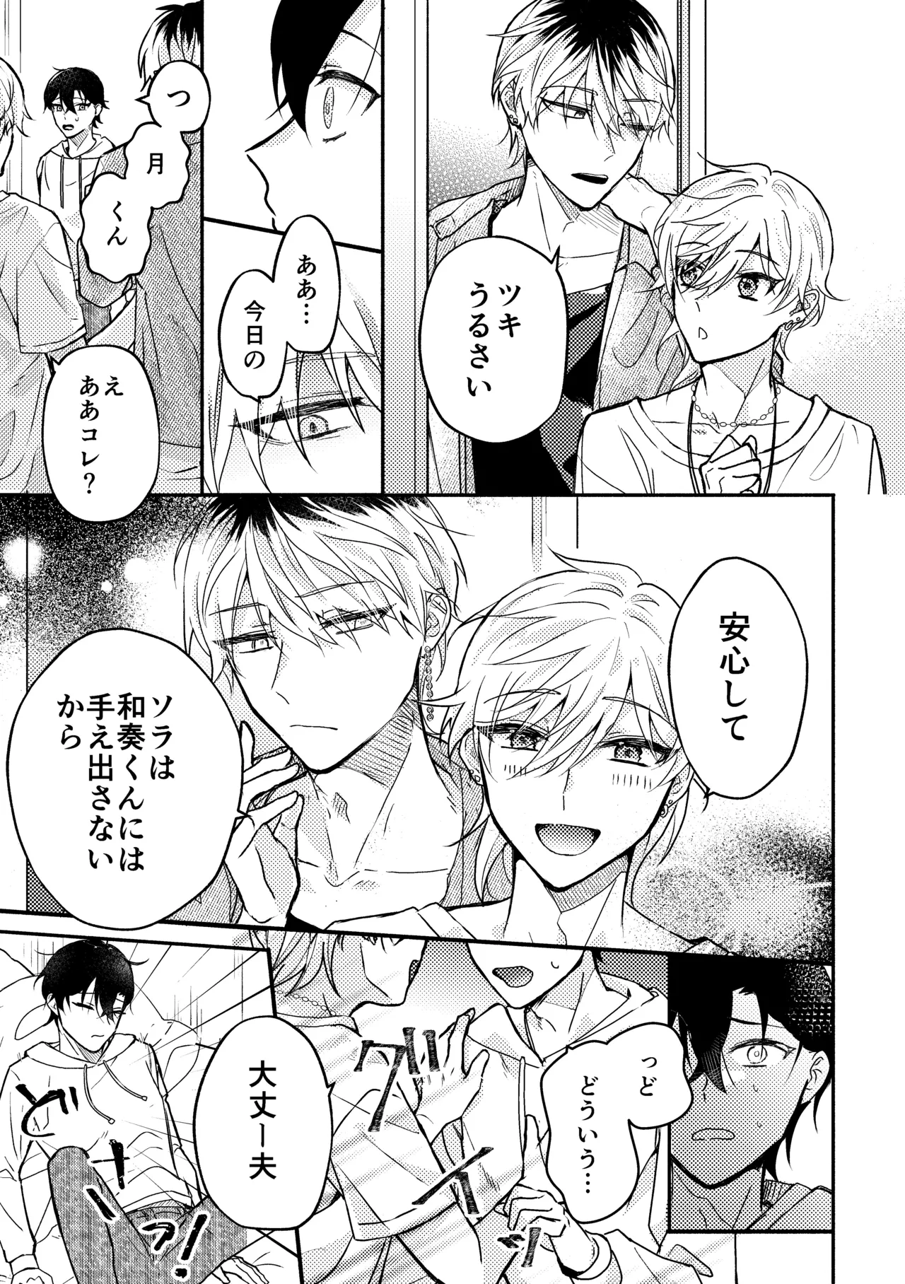 セッ✕✕相性診断～3P編～ page 6 full