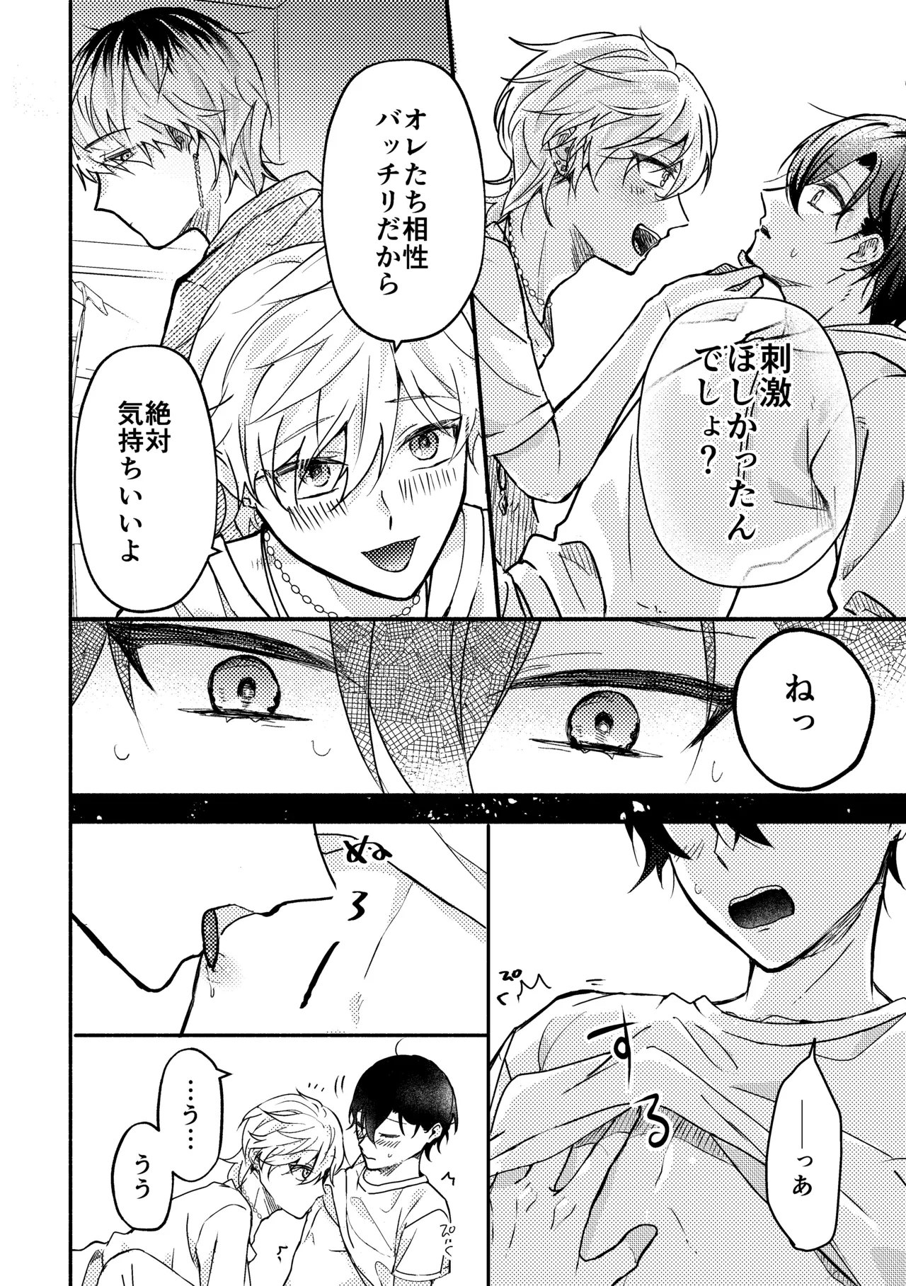 セッ✕✕相性診断～3P編～ page 7 full