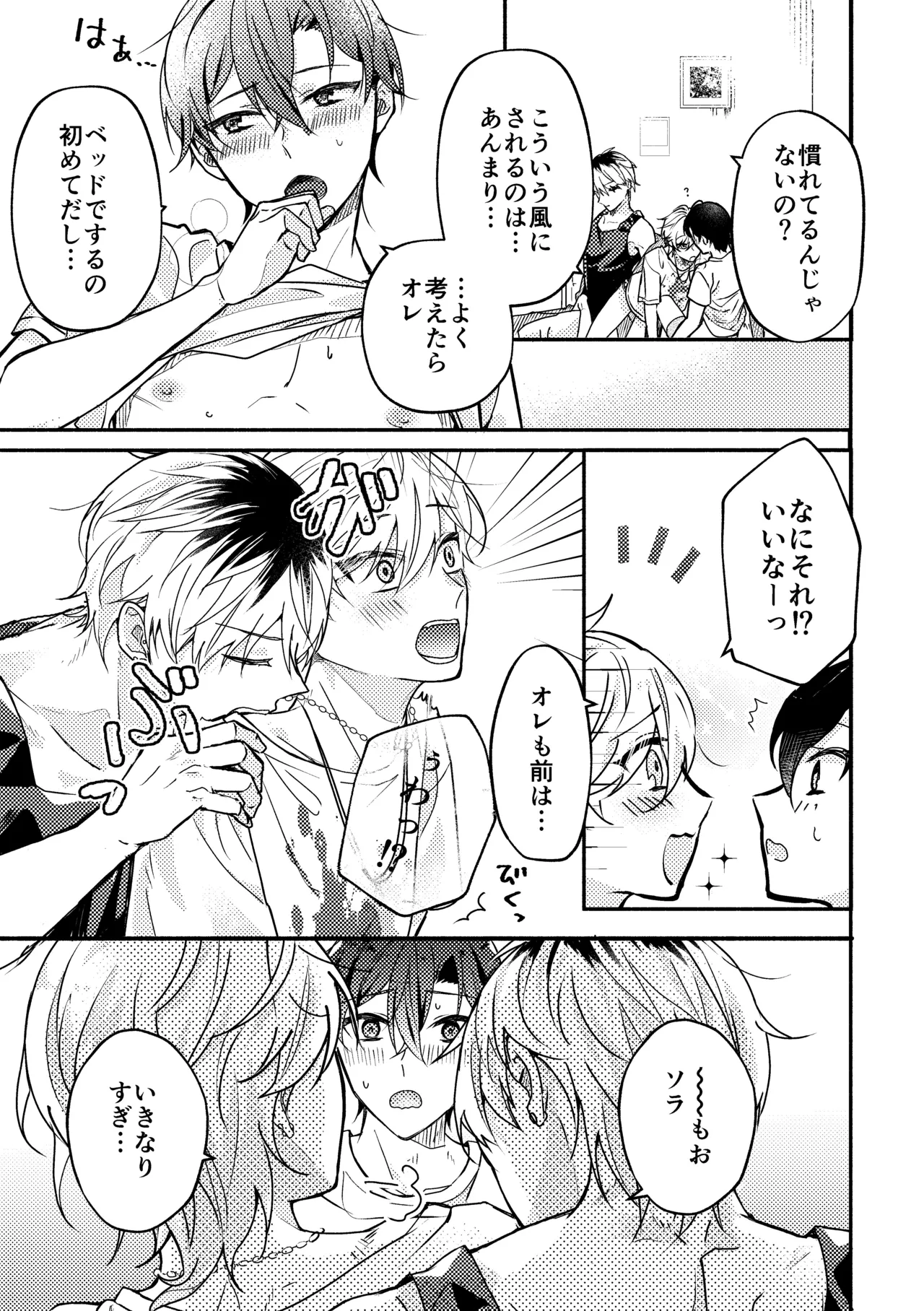 セッ✕✕相性診断～3P編～ page 8 full