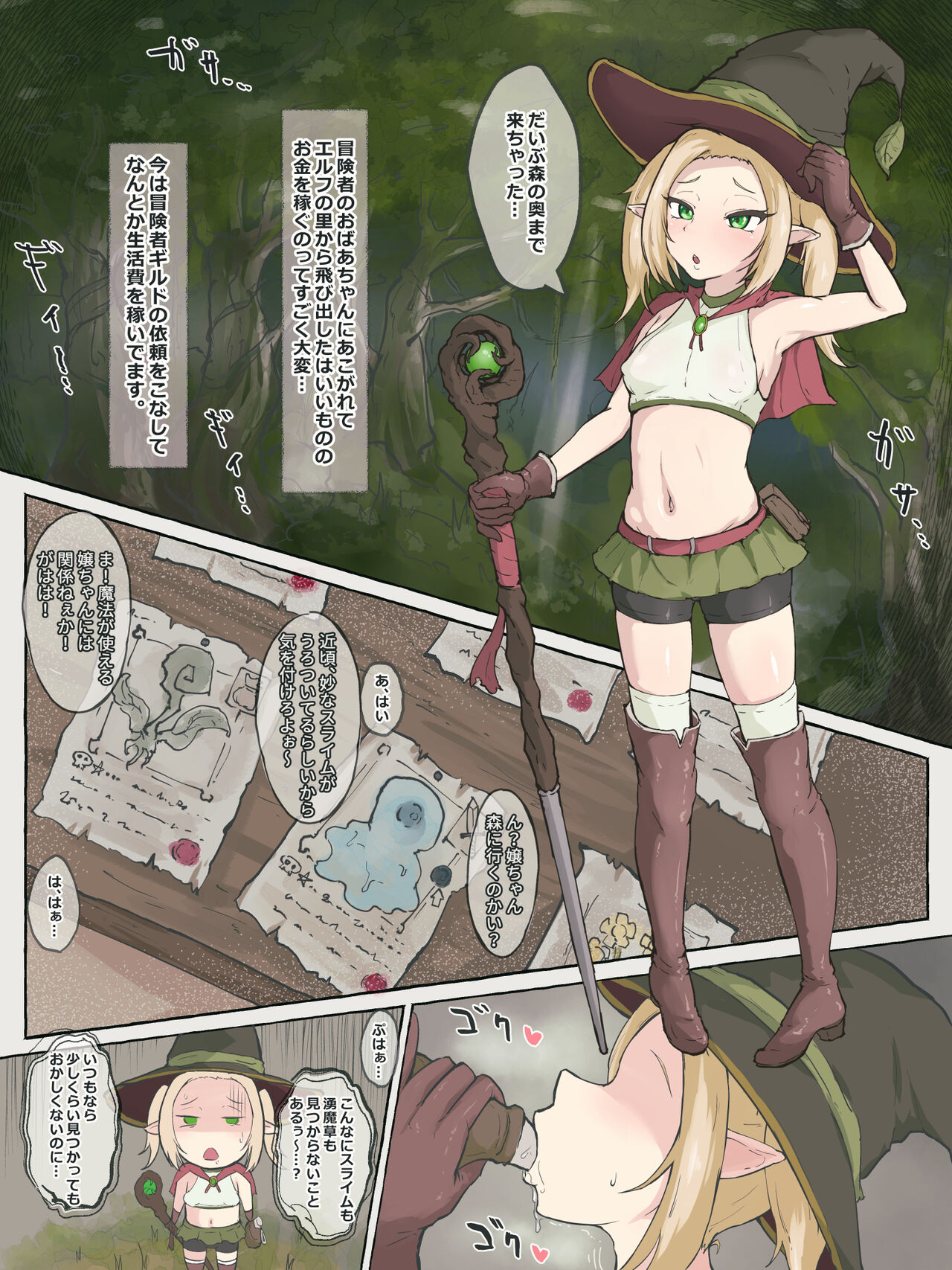 Boukensha Elf-chan Kimo Slime to Koubi page 2 full