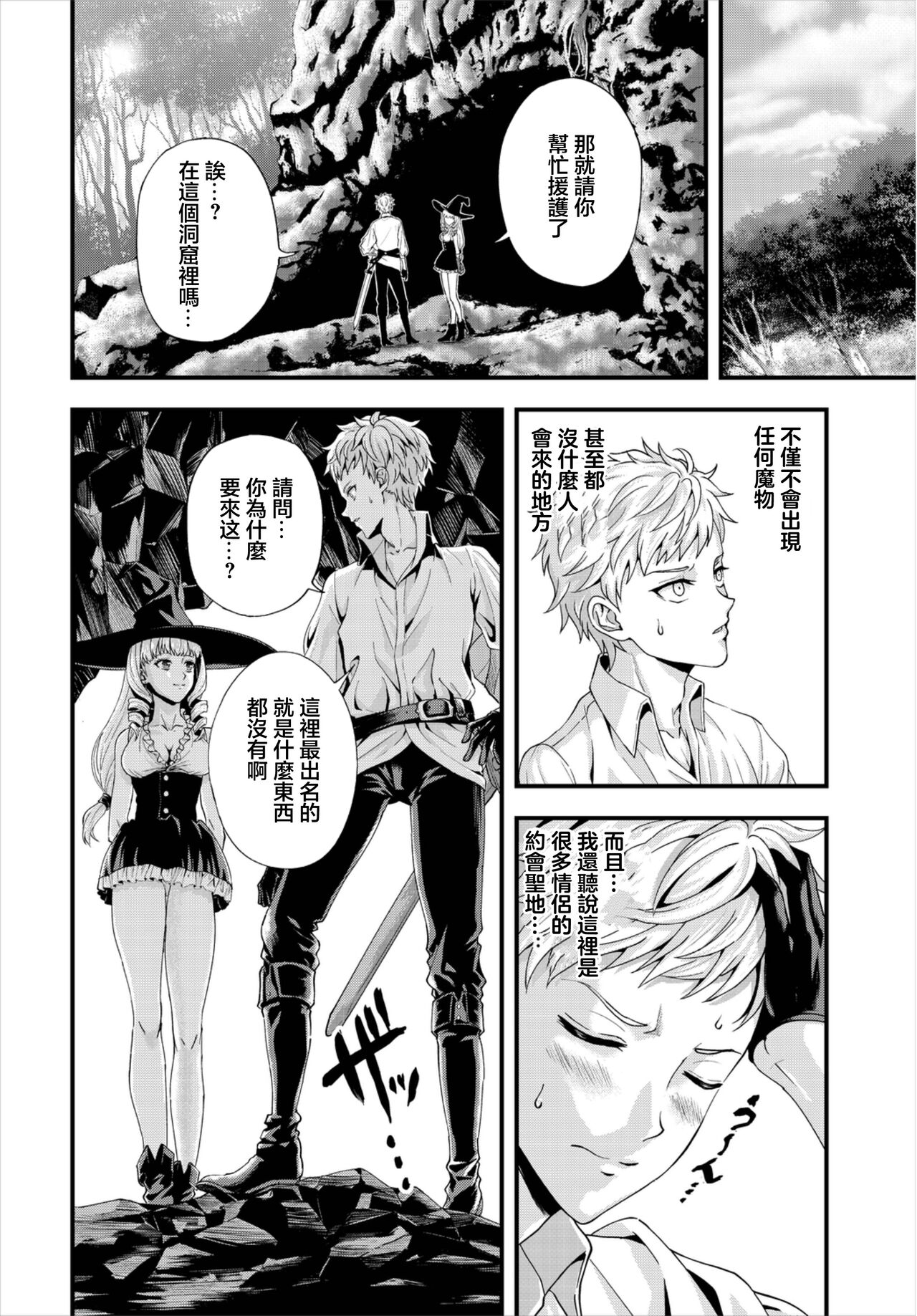 Anata ni Osowaretai page 2 full