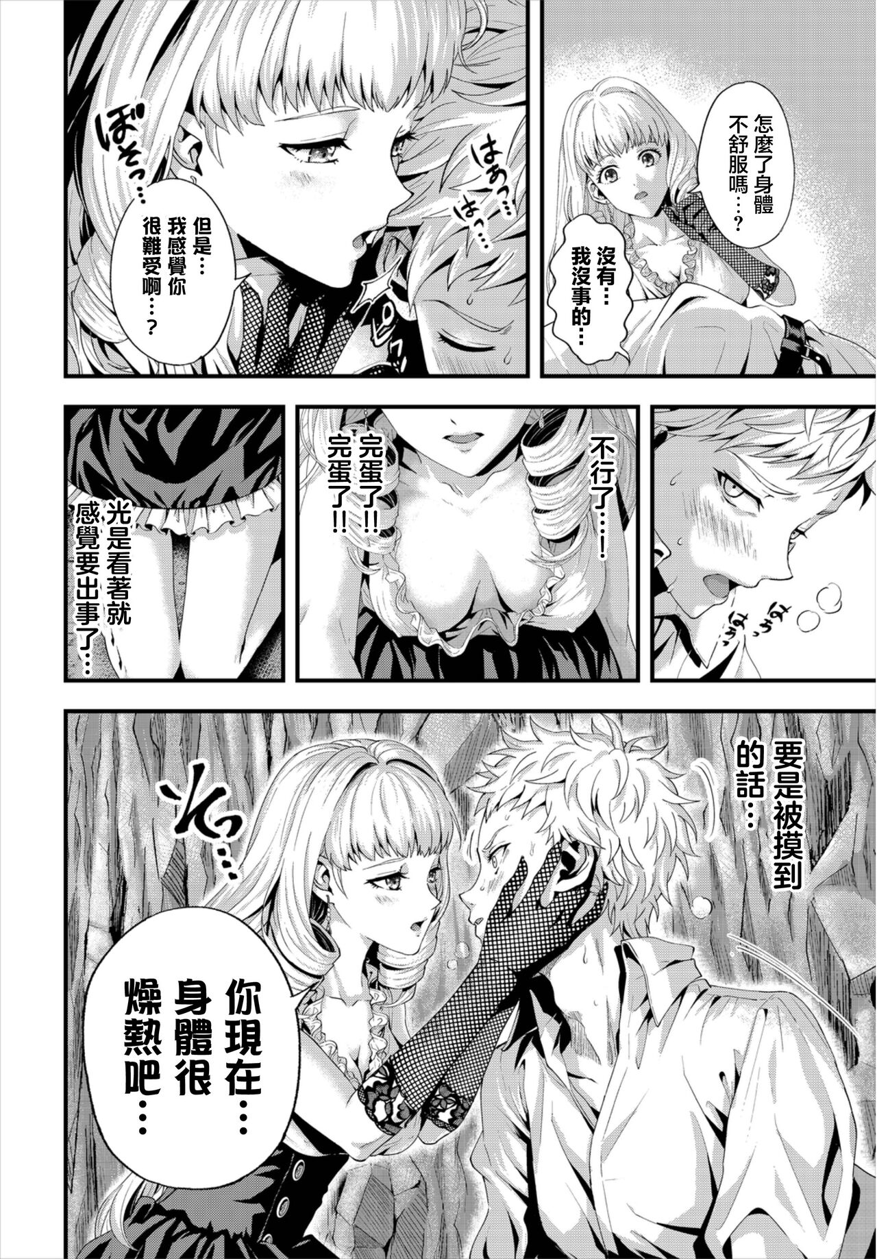 Anata ni Osowaretai page 8 full
