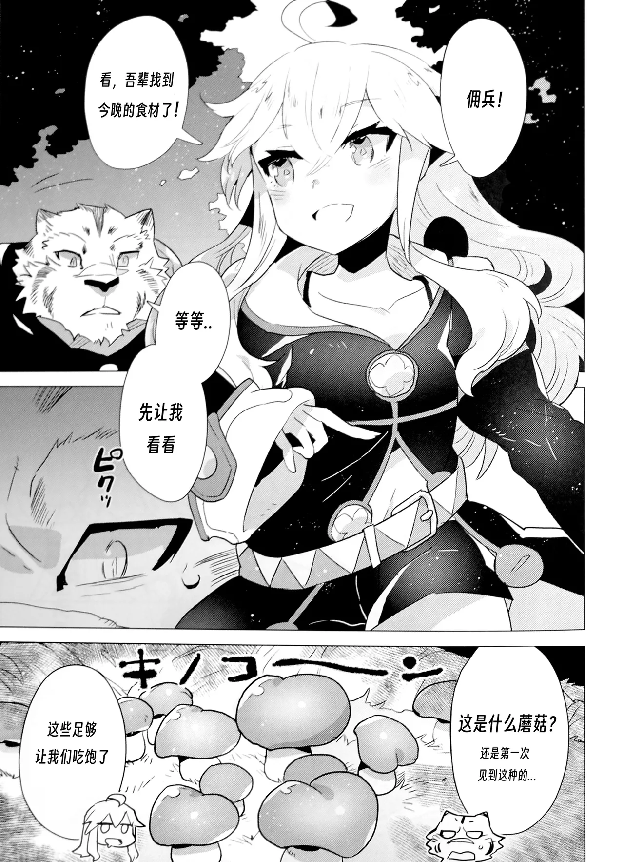 Love Magic Mushrooms 简体中文 page 4 full