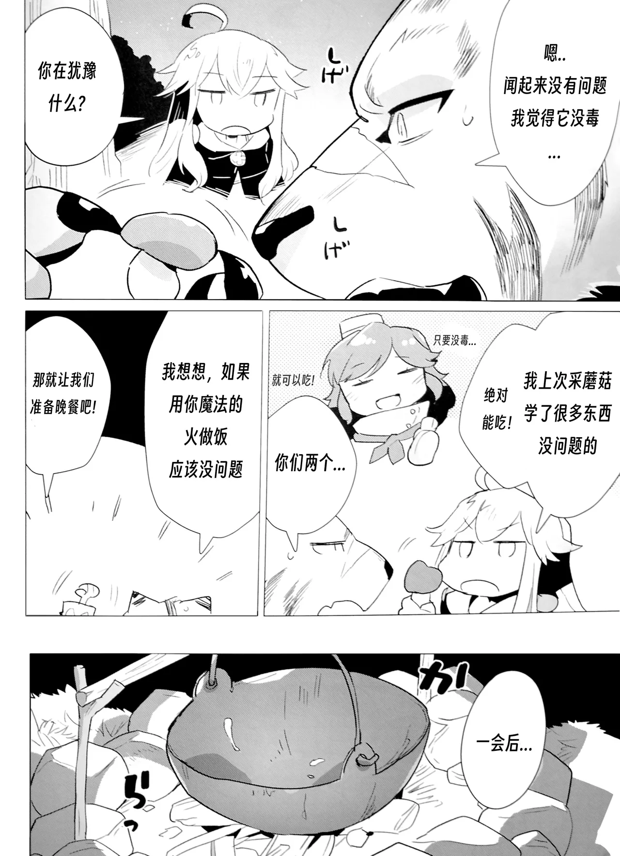 Love Magic Mushrooms 简体中文 page 5 full