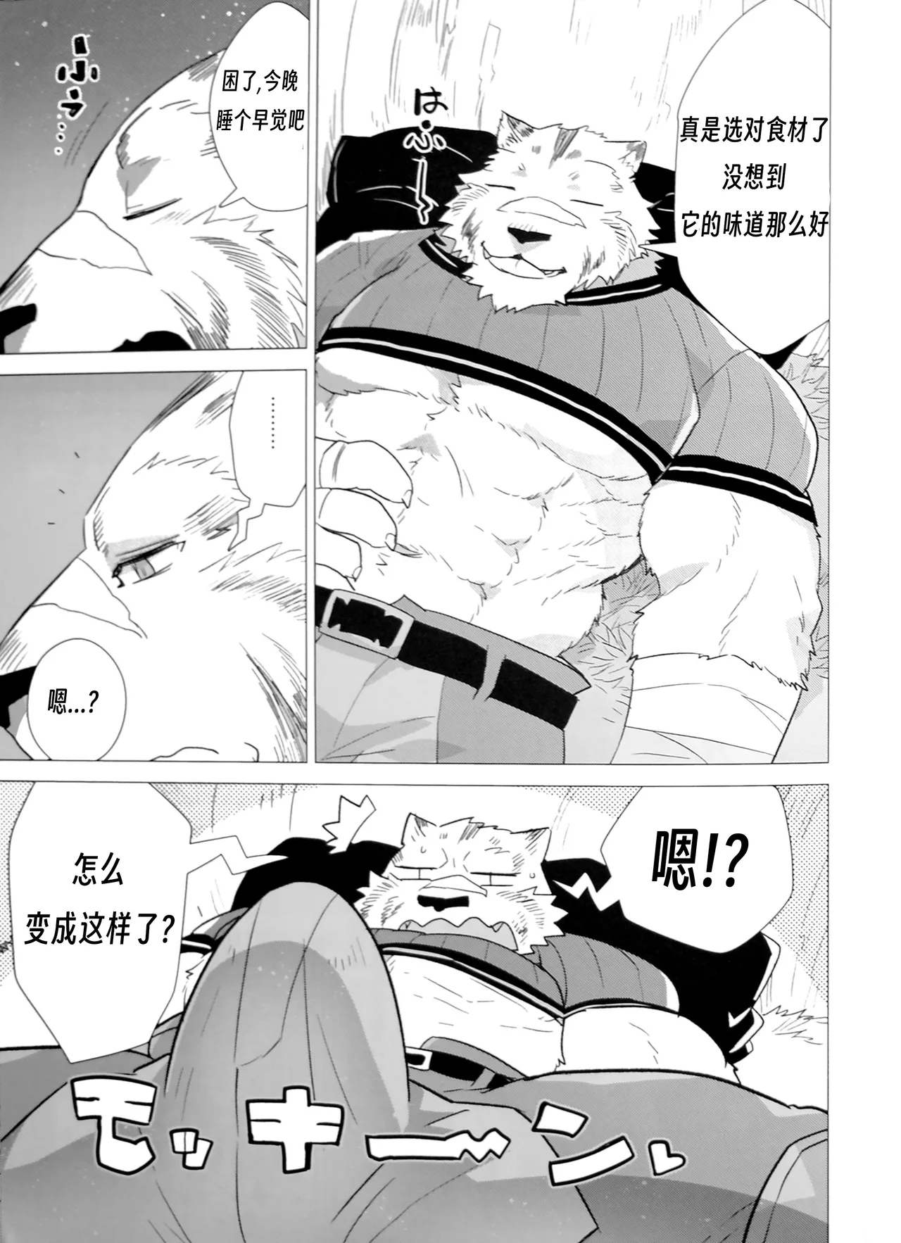 Love Magic Mushrooms 简体中文 page 6 full