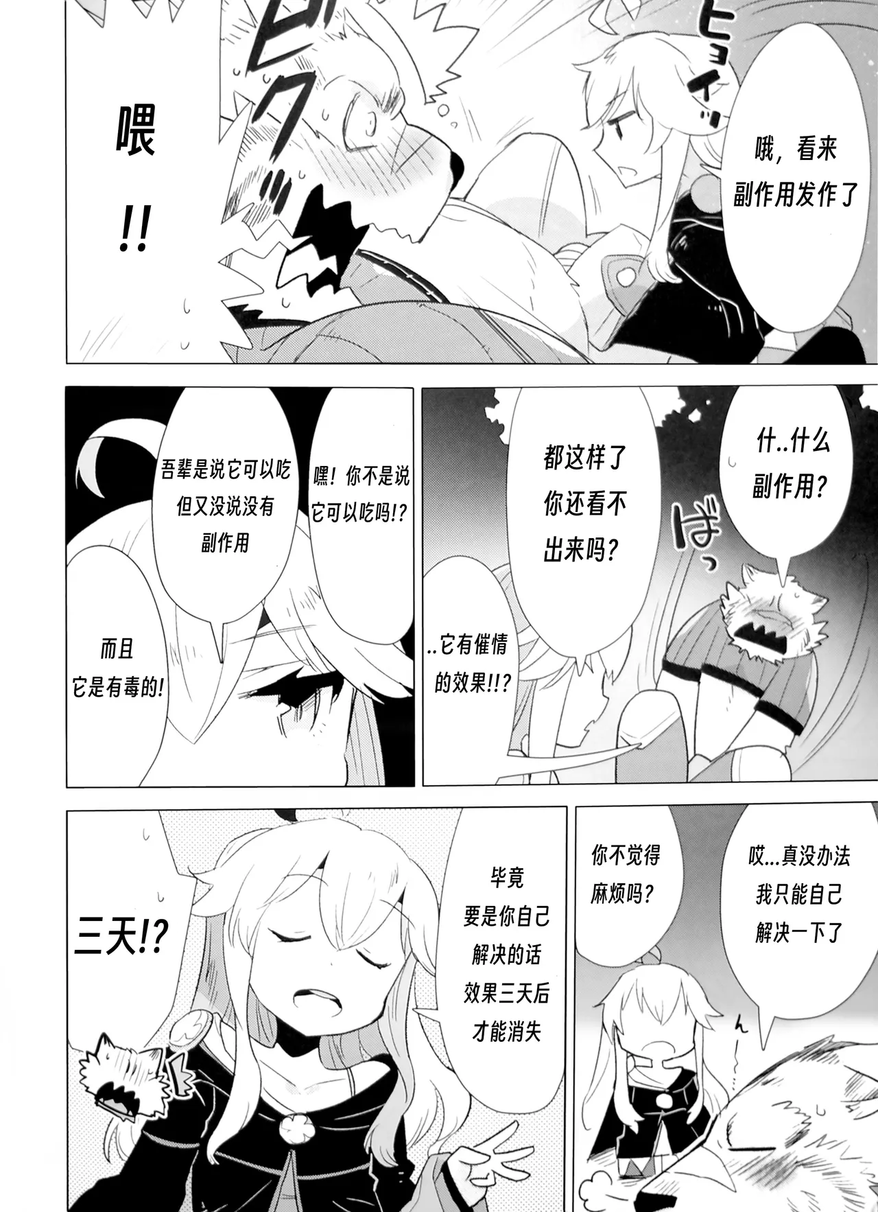 Love Magic Mushrooms 简体中文 page 7 full