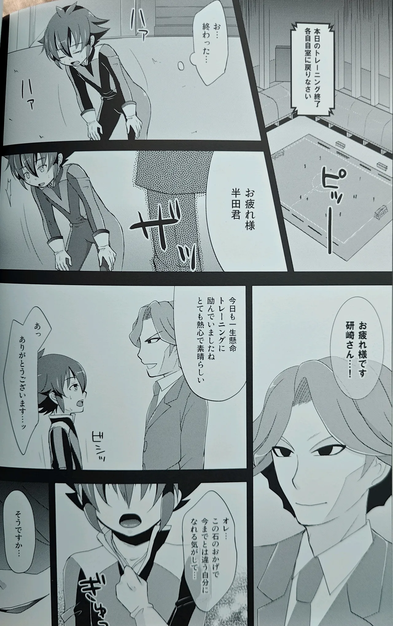 handa kun to asobō 3 page 5 full