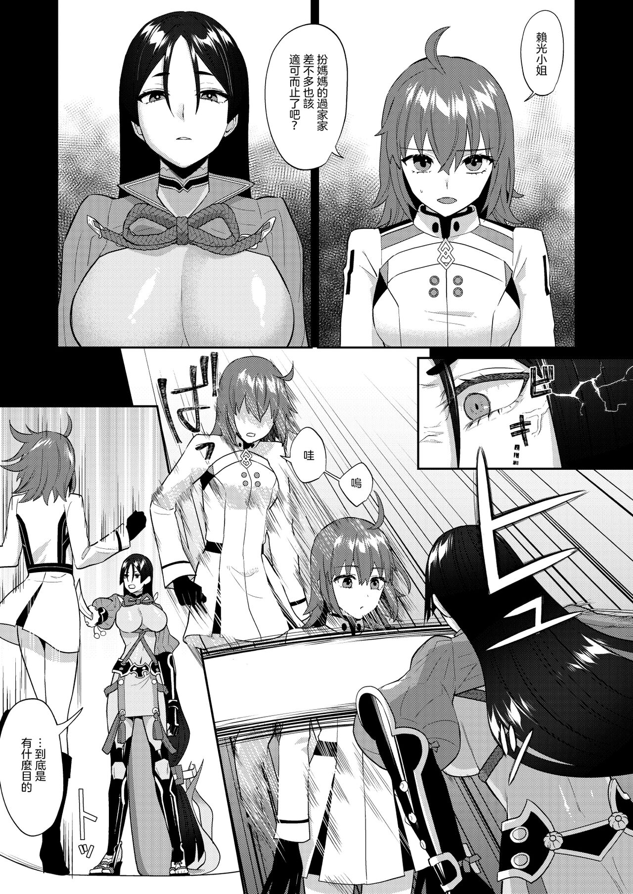 Torokashite Kowareteitte | 神魂顛倒理性飄搖 page 6 full