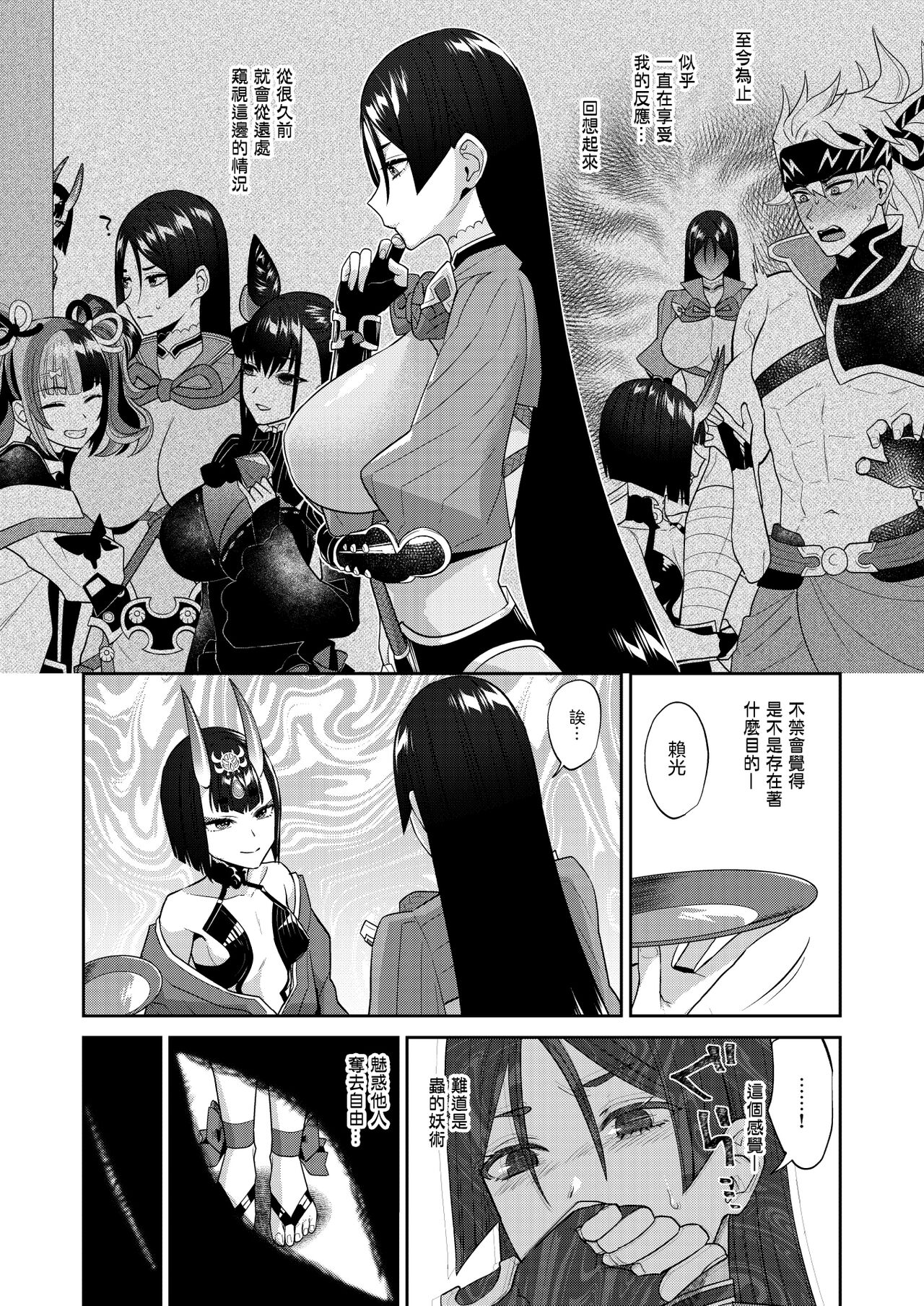Torokashite Kowareteitte | 神魂顛倒理性飄搖 page 8 full