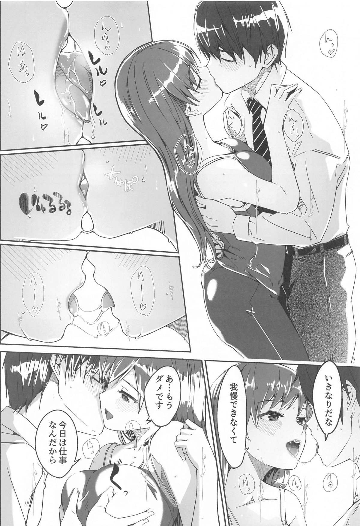 夜まで待てないcomplete page 5 full