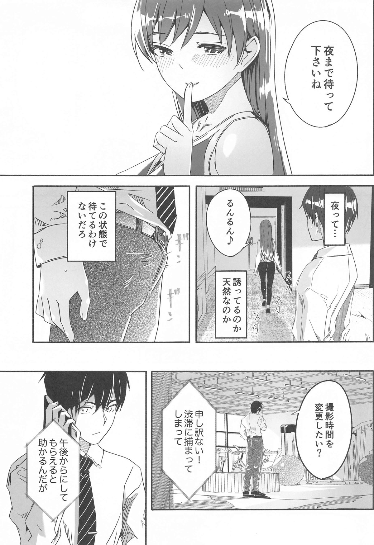 夜まで待てないcomplete page 6 full