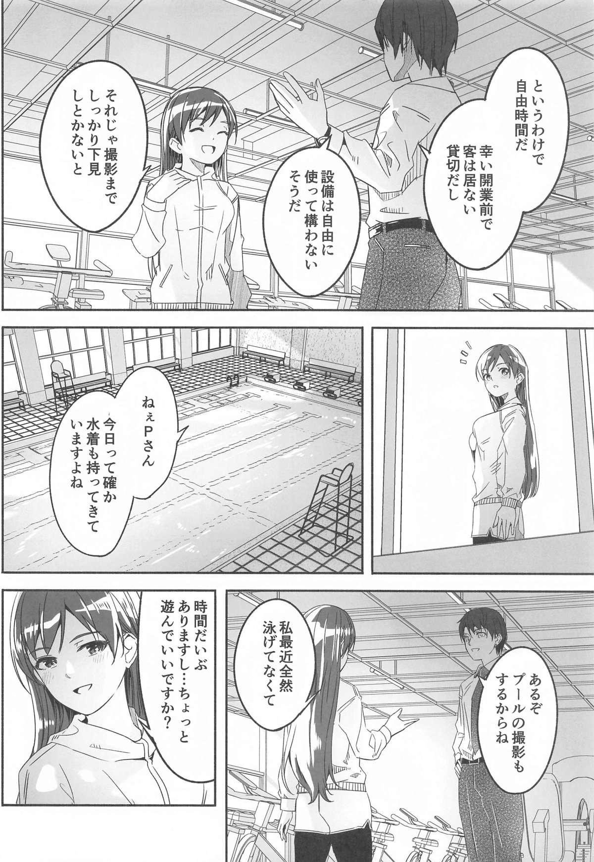 夜まで待てないcomplete page 7 full