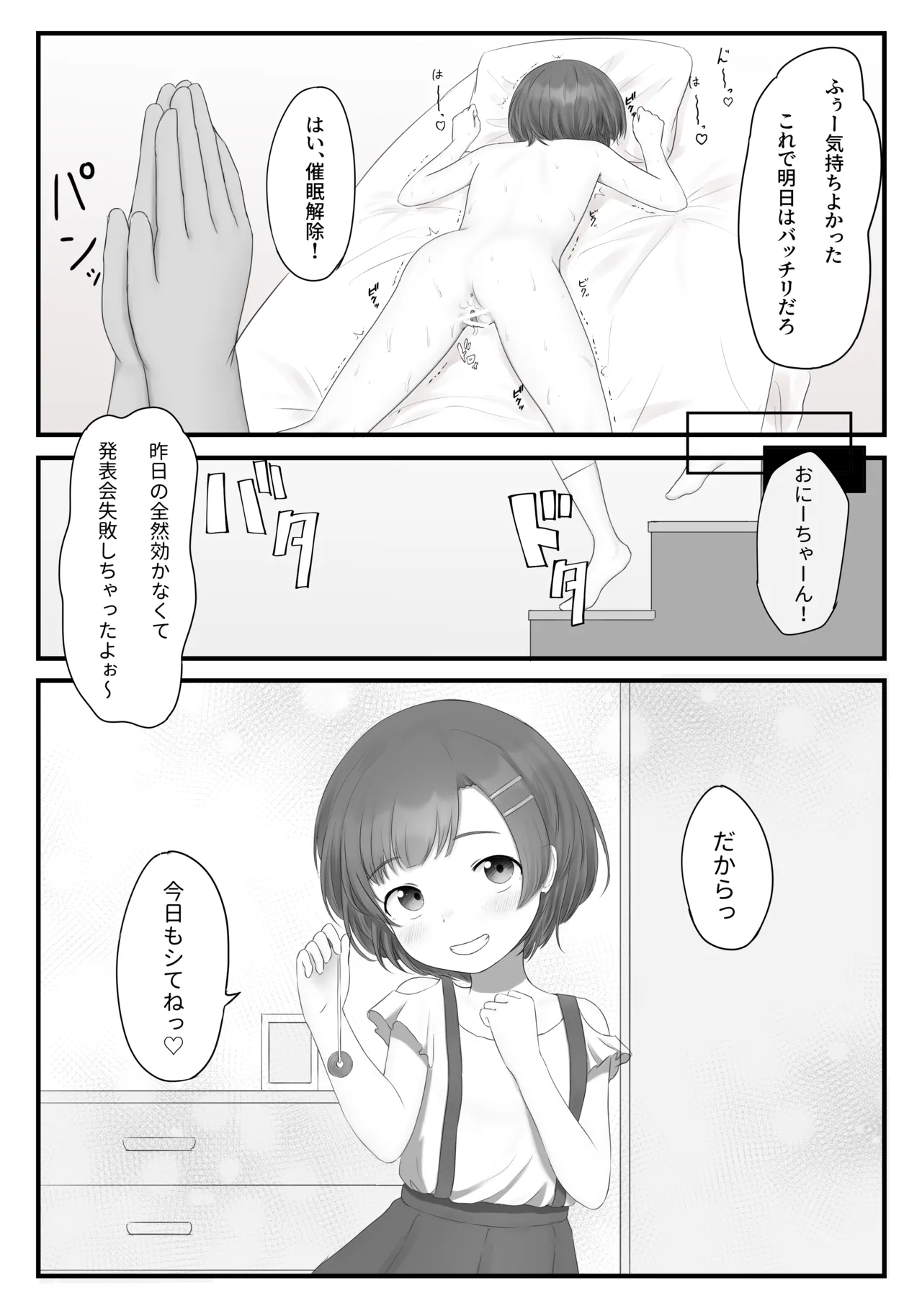 Saimin Imouto page 6 full